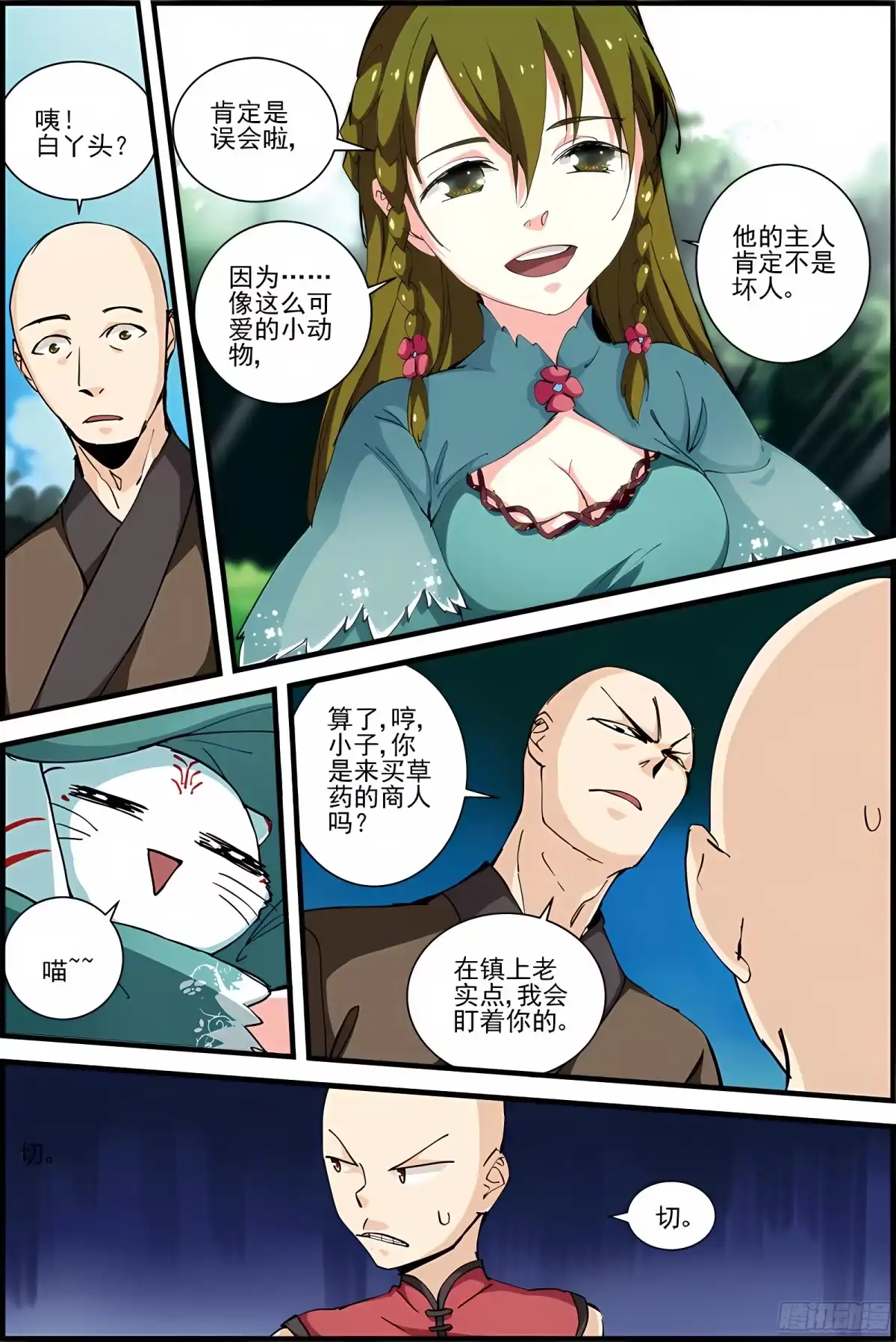 三集男主角 13 第13页