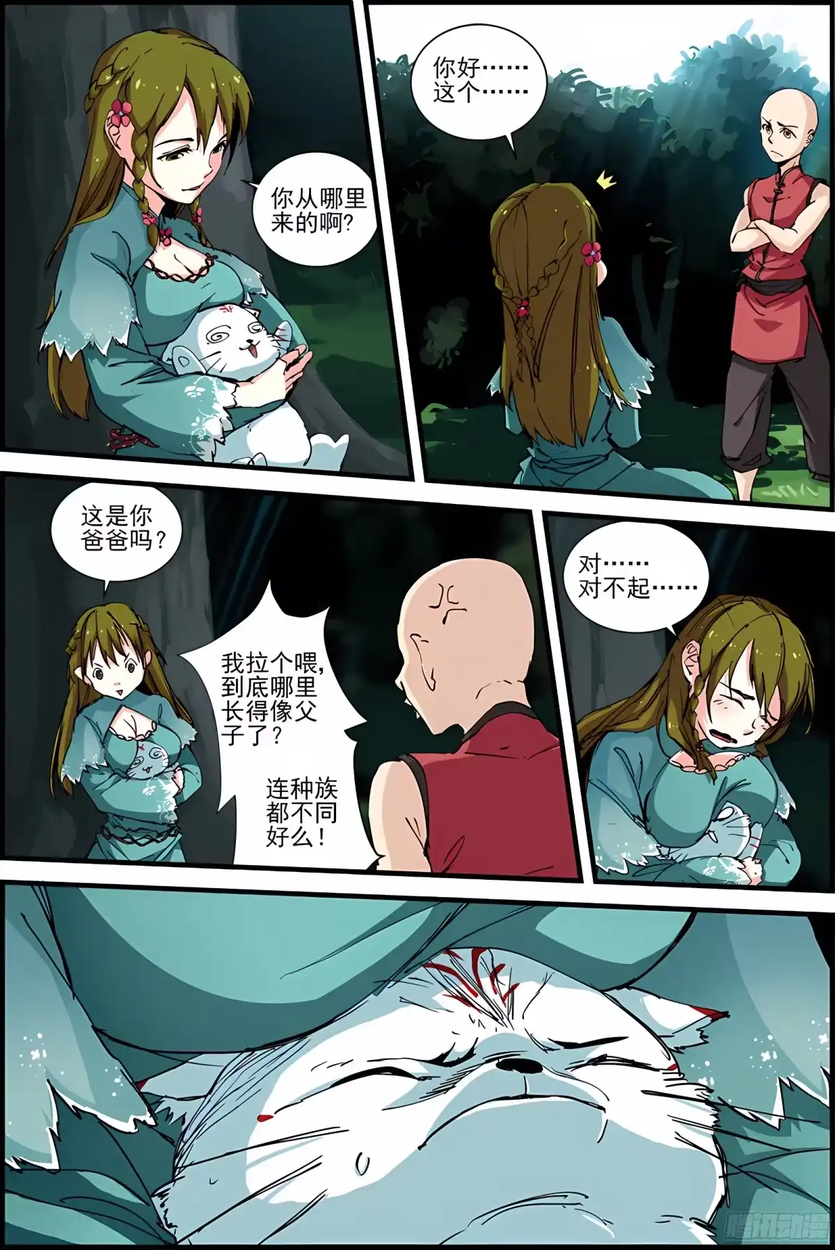 三集男主角 13 第7页