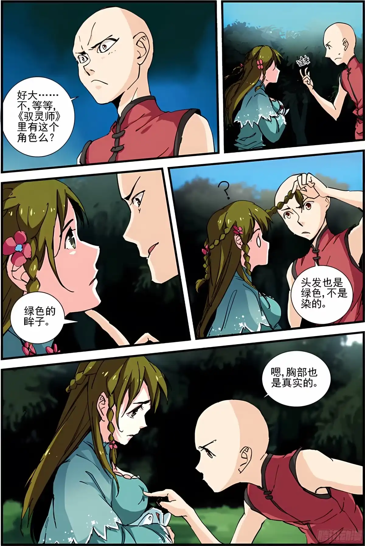 三集男主角 13 第9页