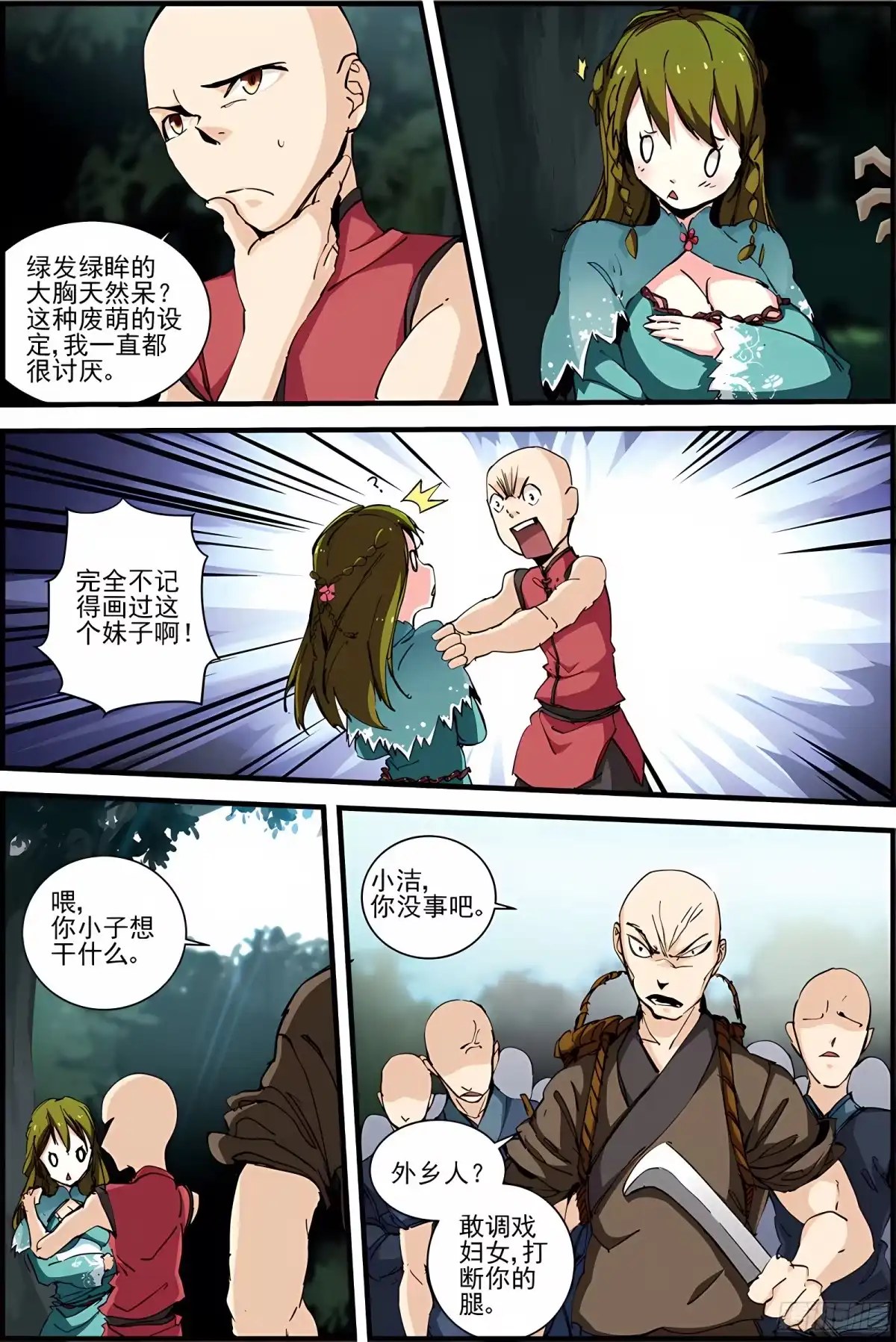 三集男主角 13 第11页
