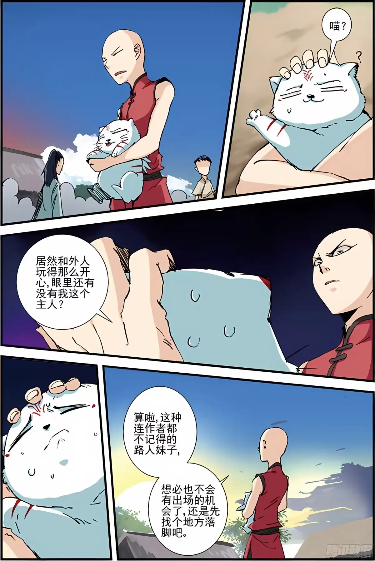 三集男主角 14 第7页