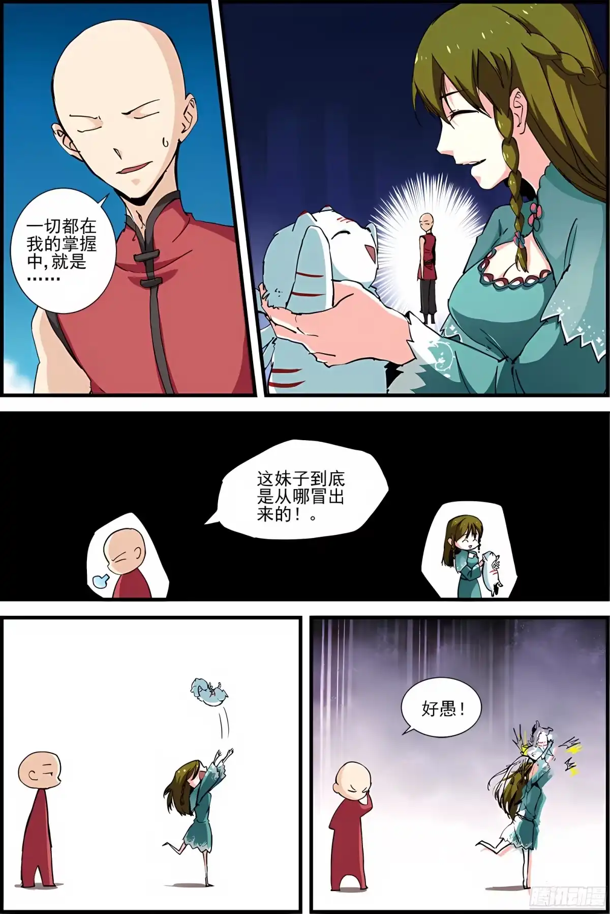 三集男主角 14 第3页