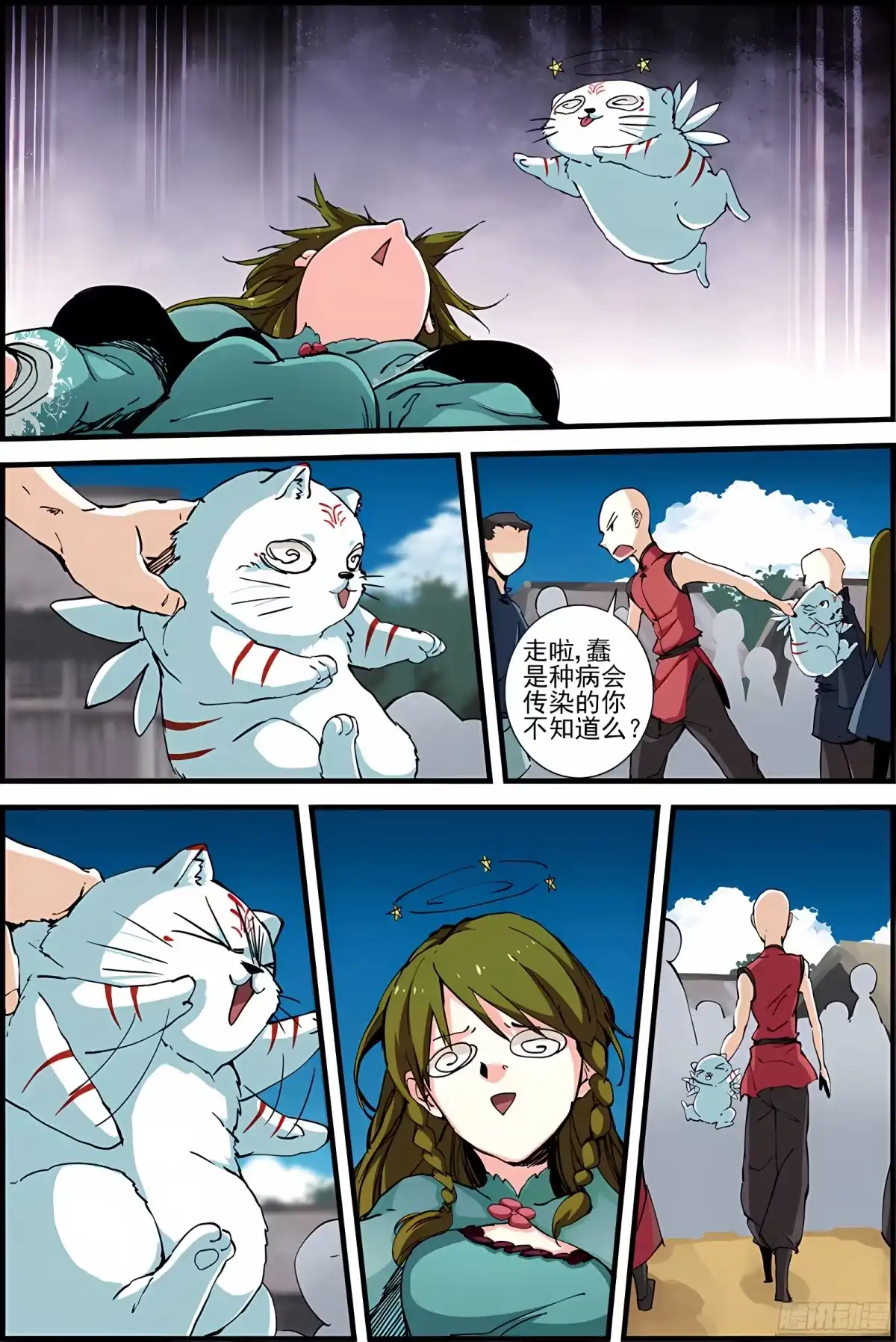 三集男主角 14 第5页