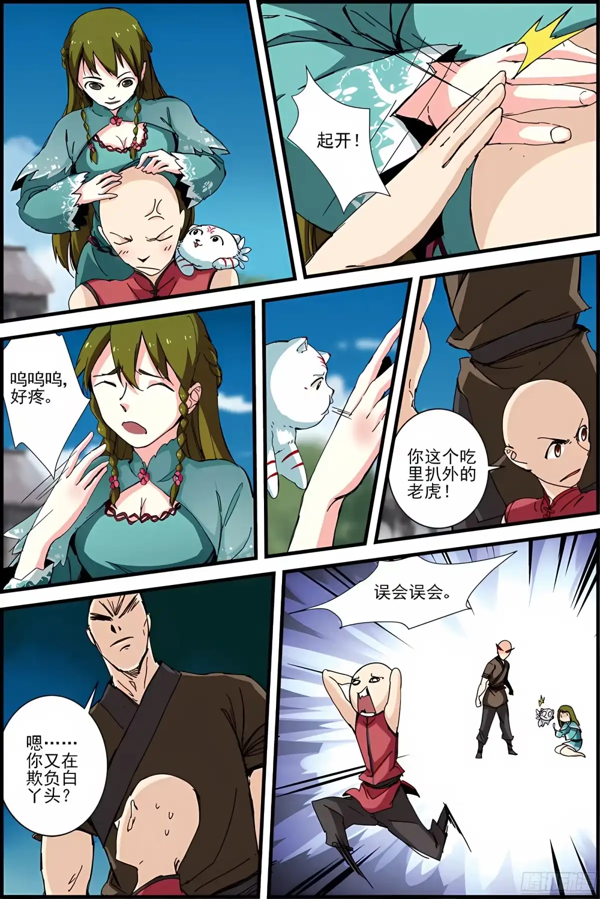 三集男主角 15 第7页