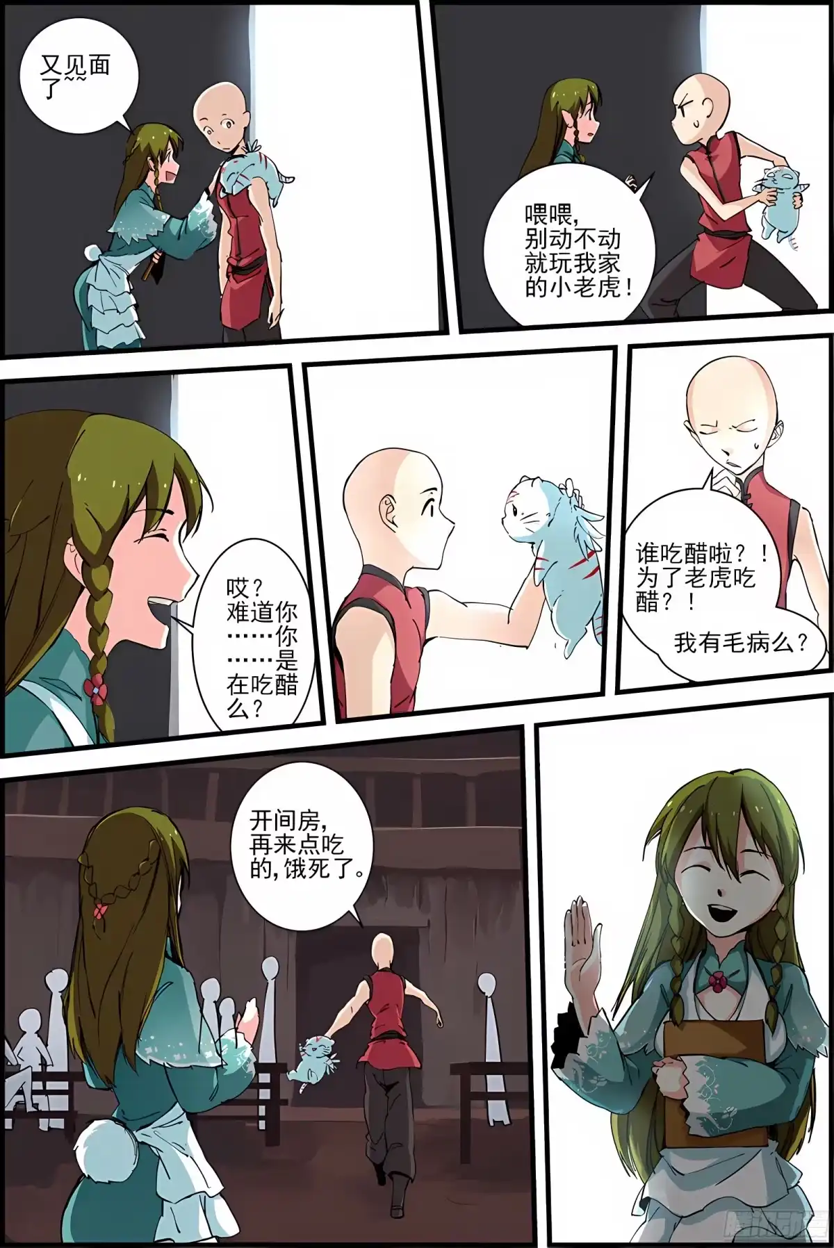 三集男主角 15 第1页