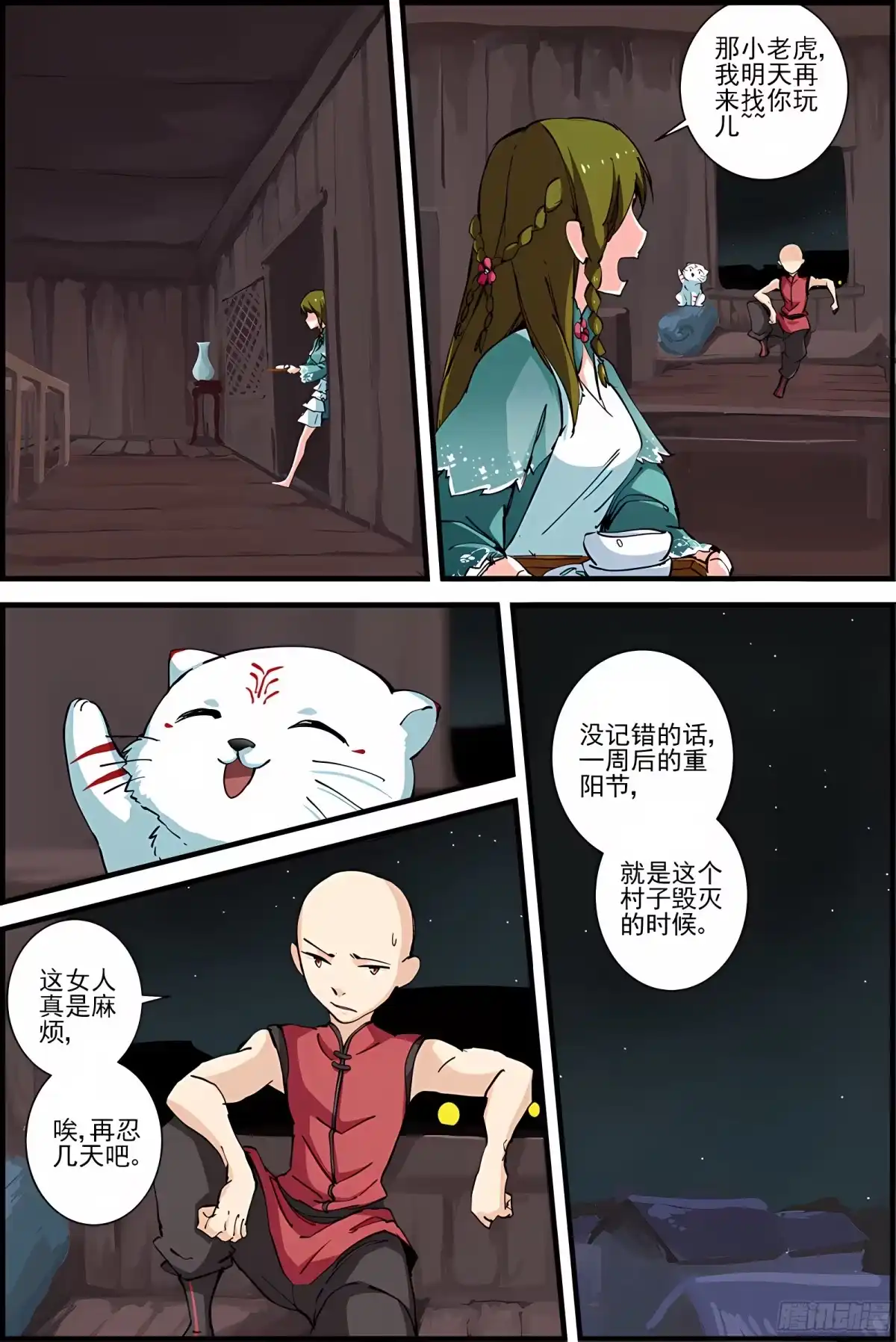 三集男主角 15 第3页