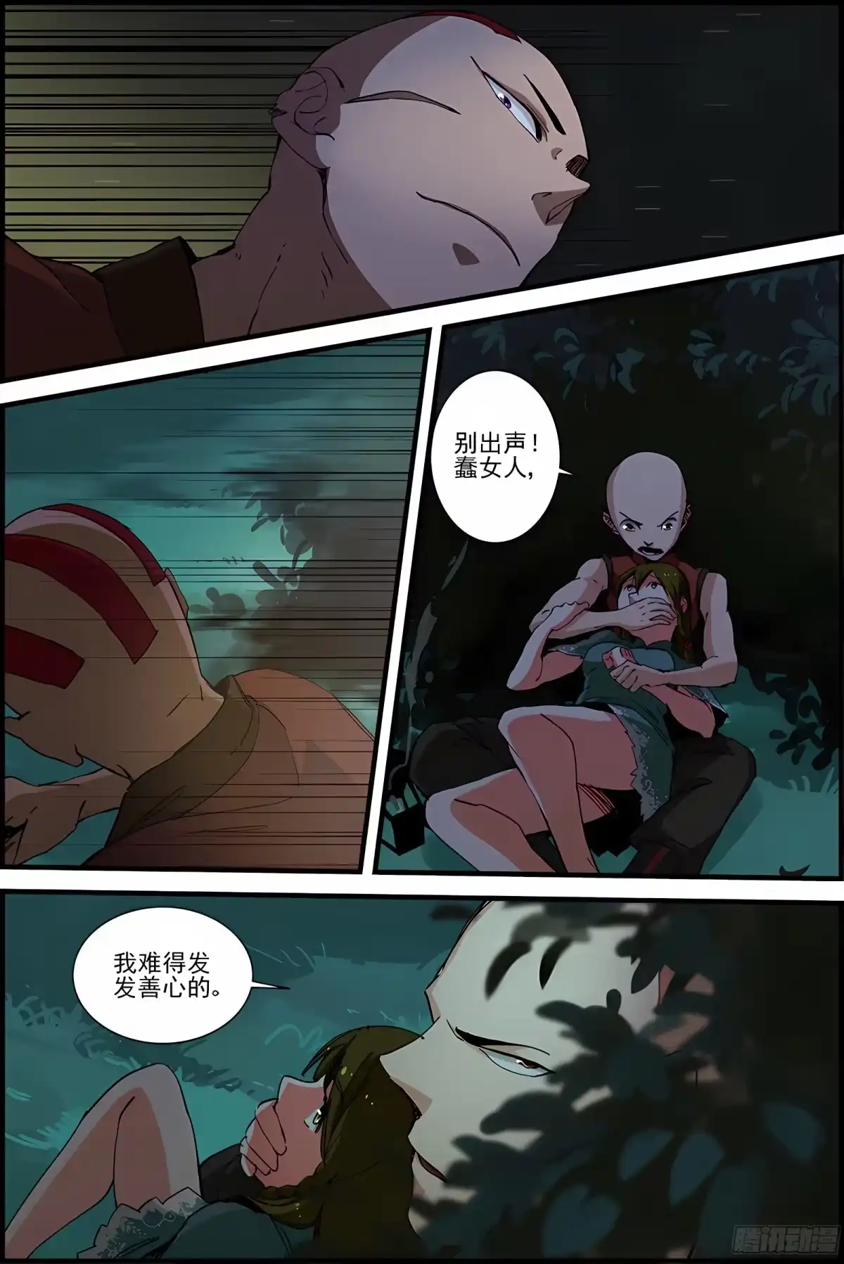 三集男主角 16 第13页