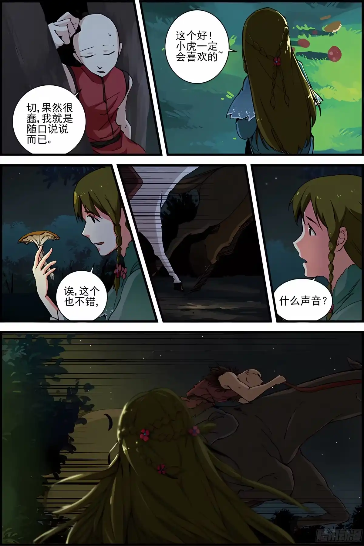 三集男主角 16 第11页