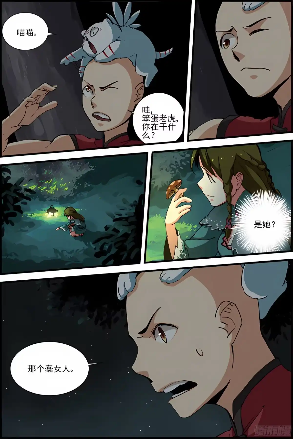 三集男主角 16 第7页