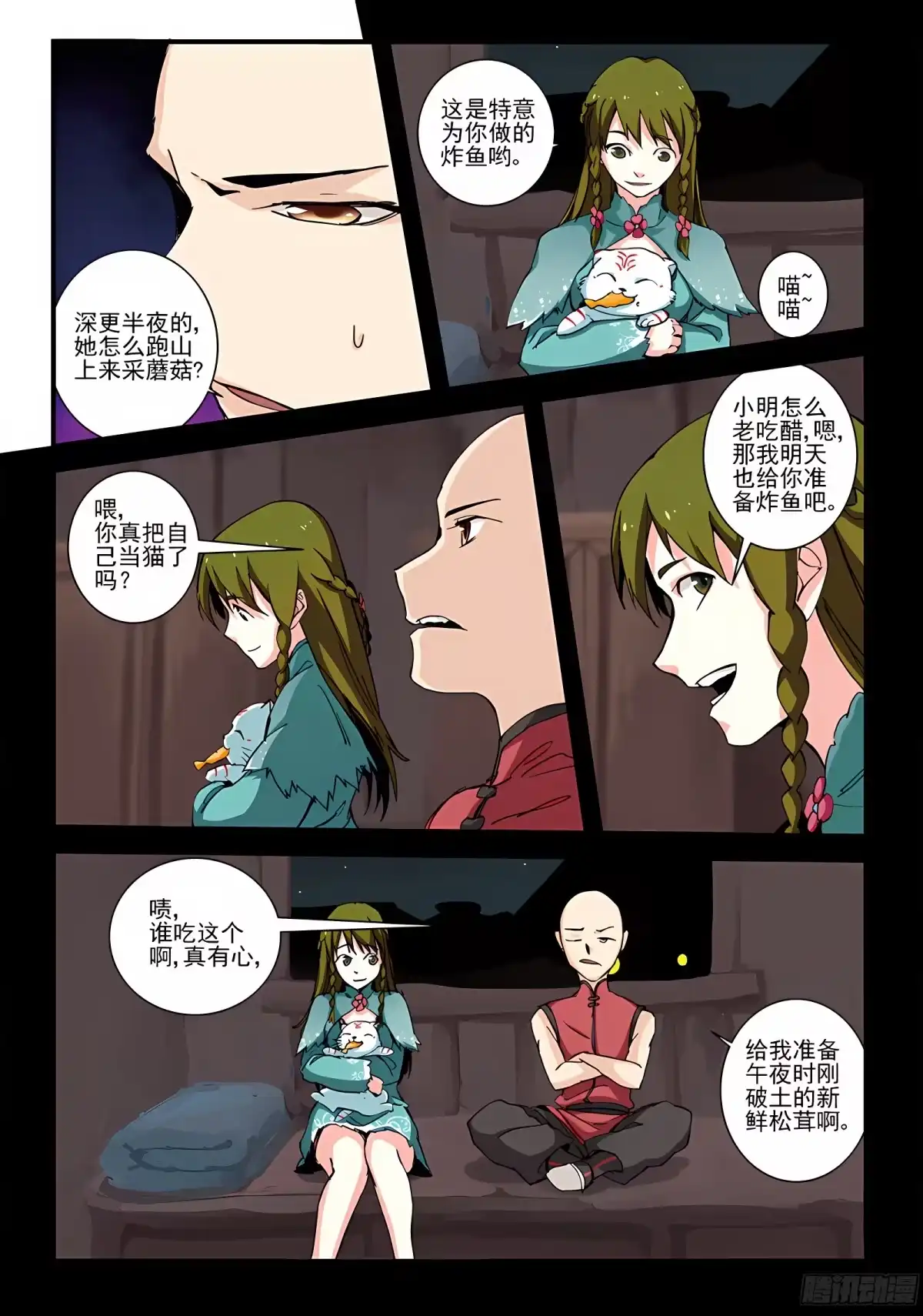 三集男主角 16 第9页