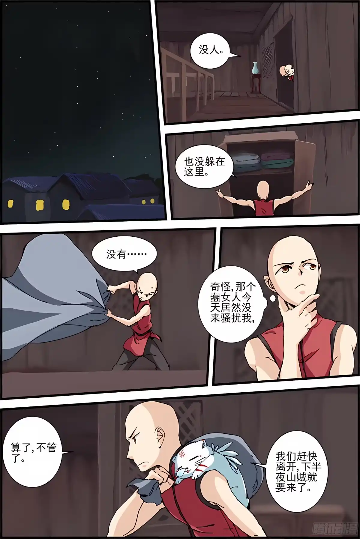 三集男主角 16 第1页