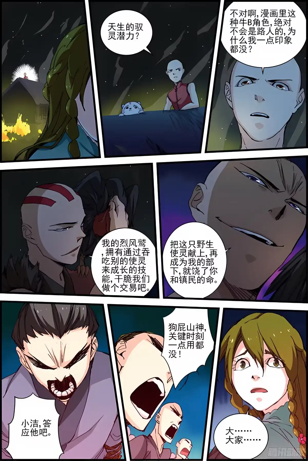 三集男主角 17 第13页