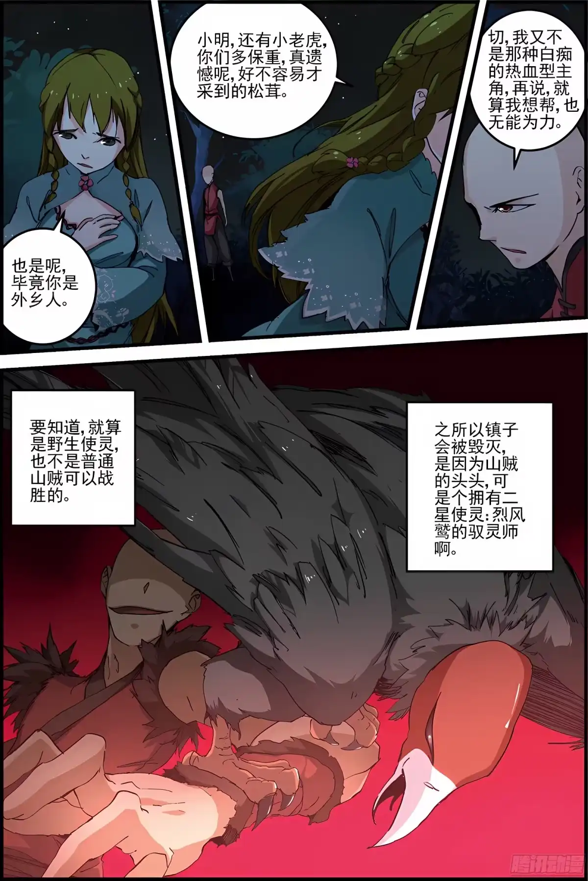 三集男主角 17 第5页