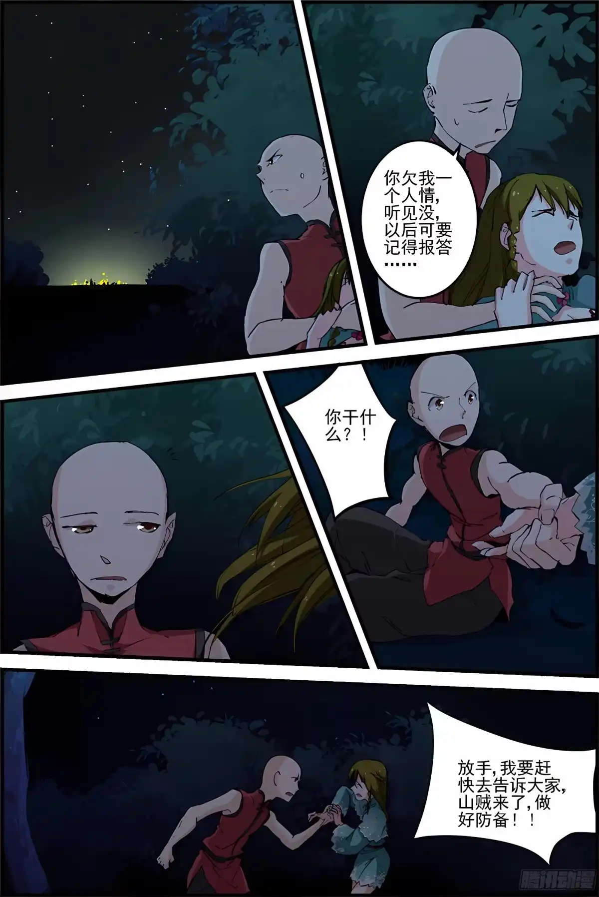 三集男主角 17 第1页