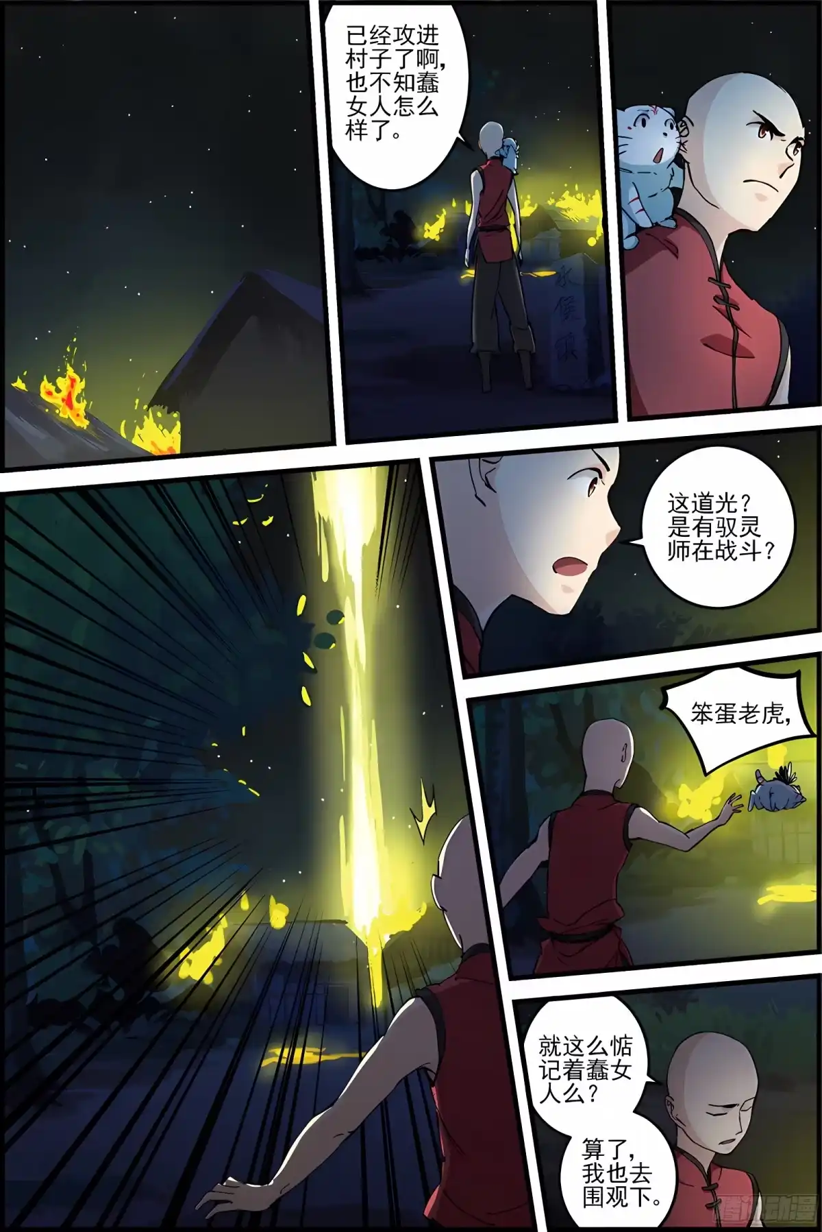 三集男主角 17 第7页