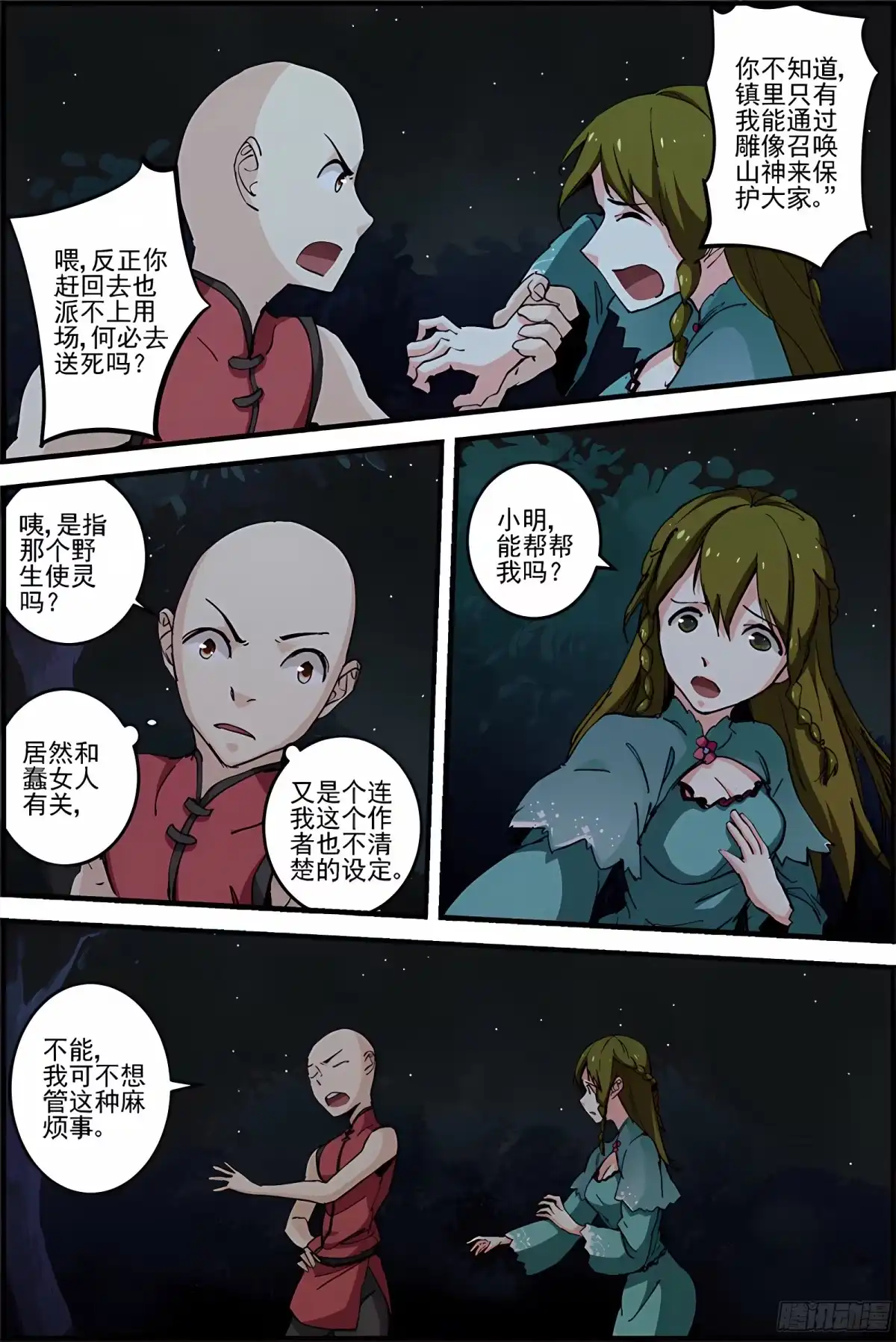 三集男主角 17 第3页