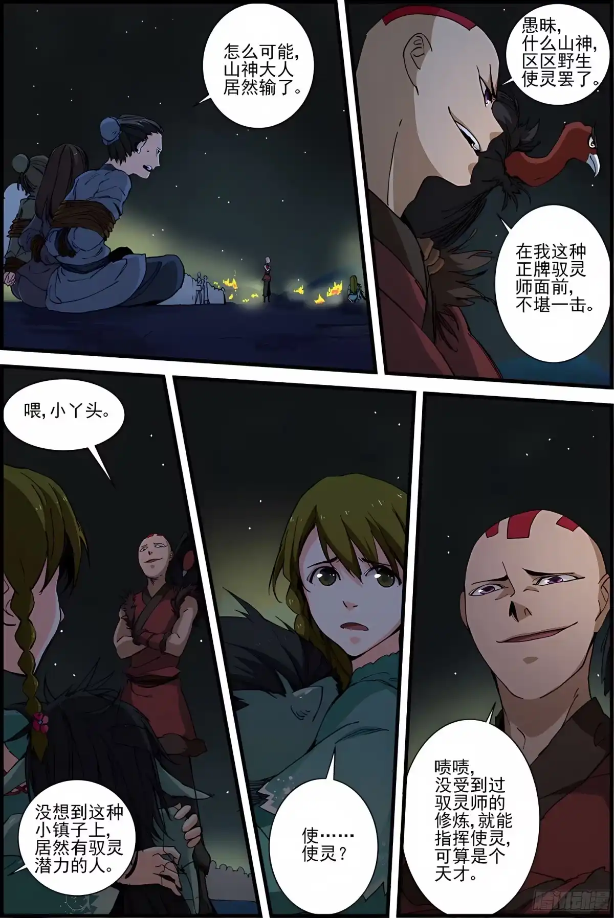 三集男主角 17 第11页
