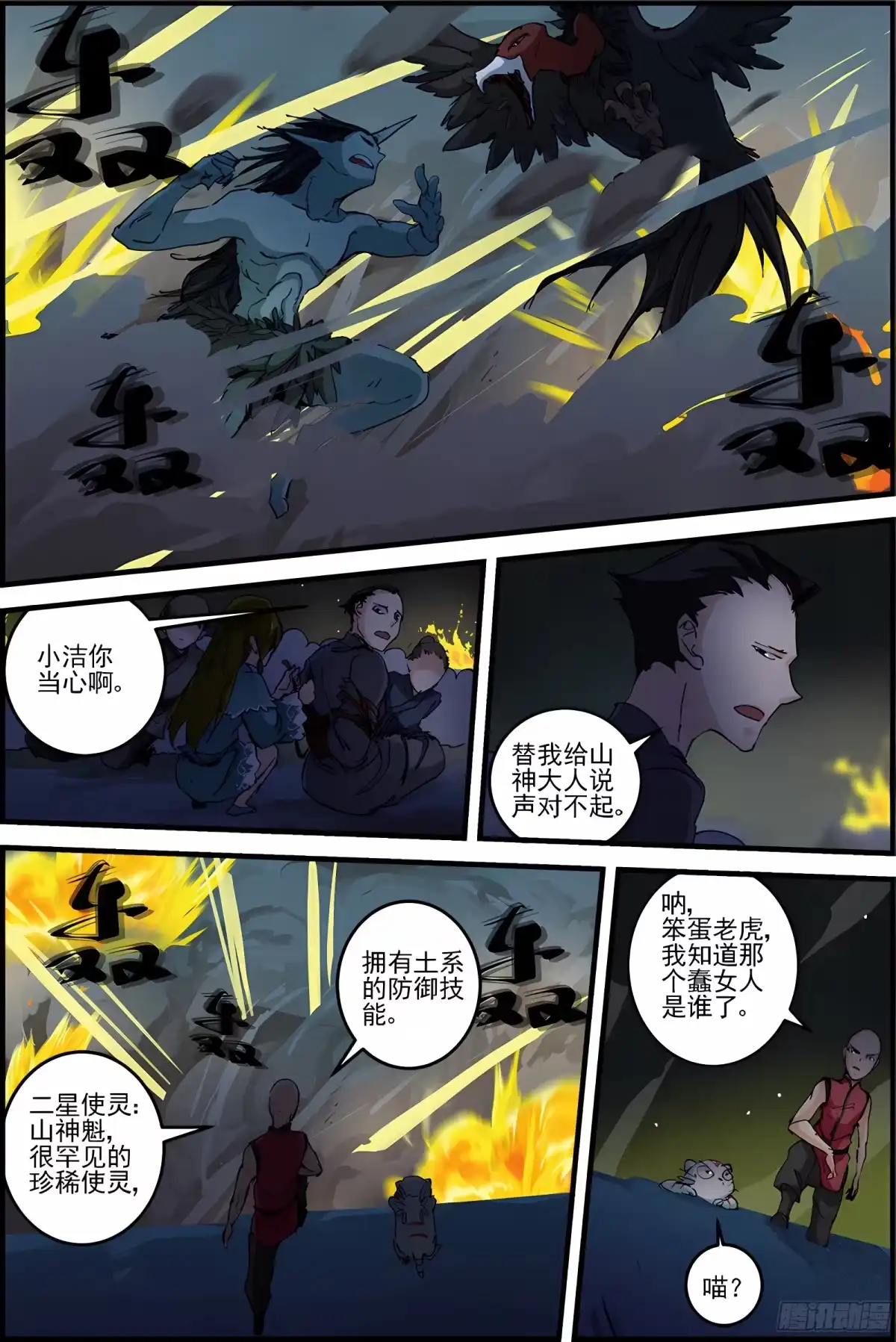 三集男主角 18 第9页