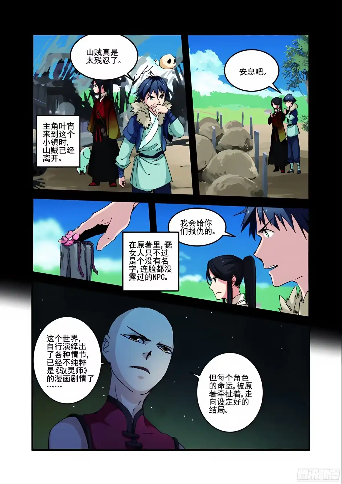 三集男主角 18 第19页