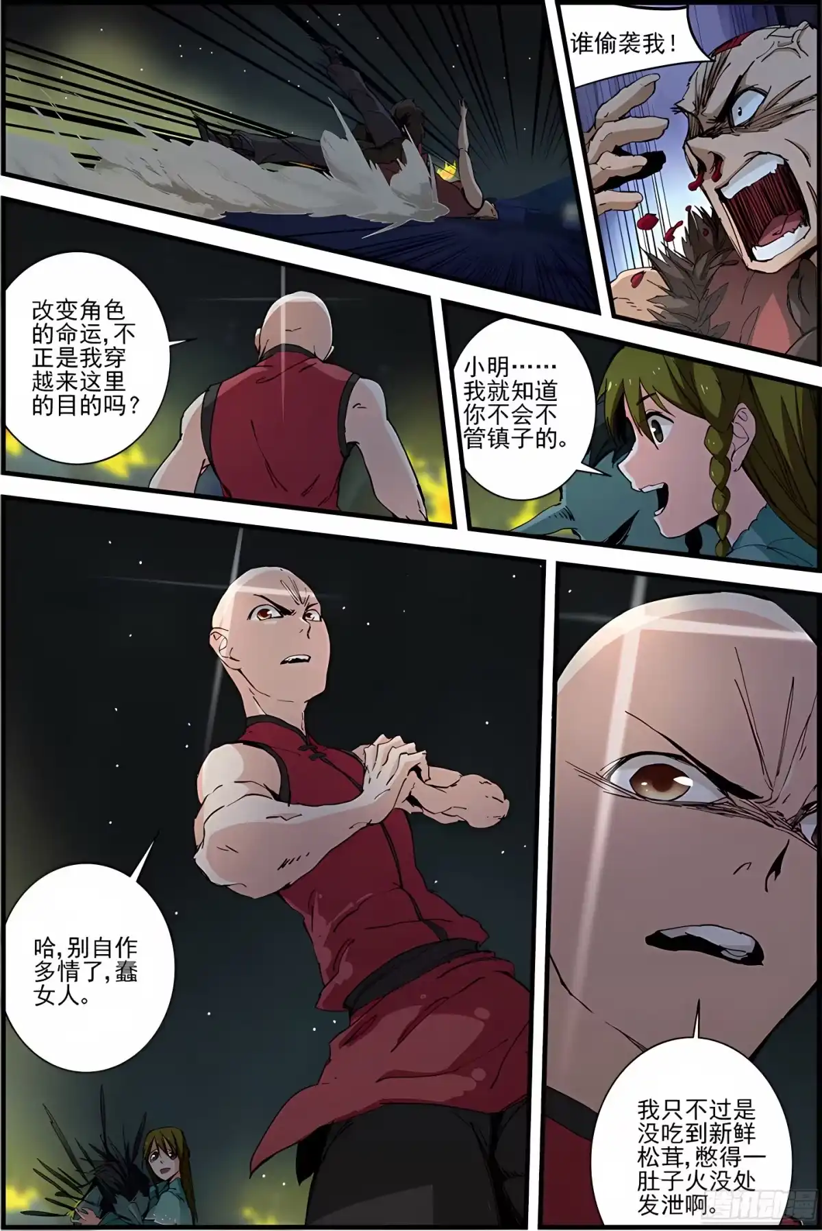 三集男主角 18 第11页