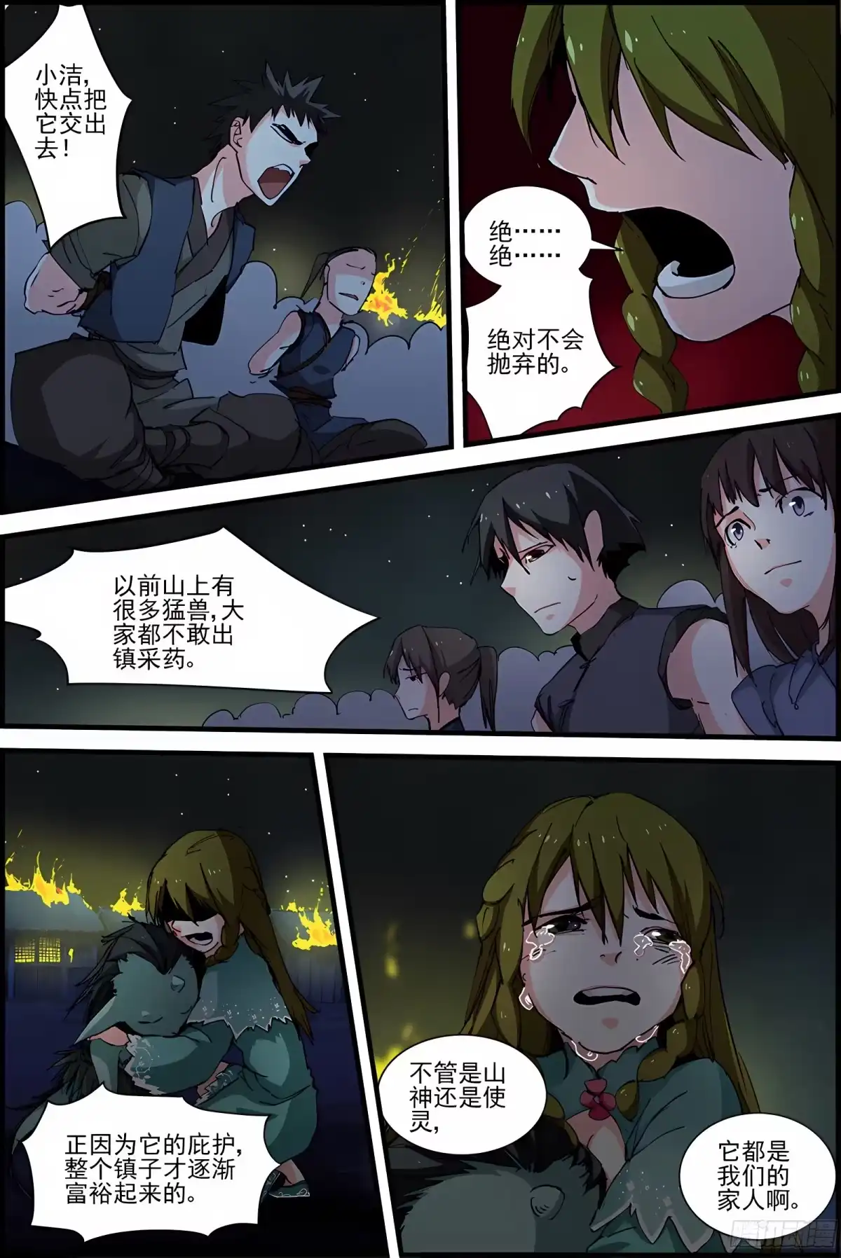 三集男主角 18 第3页