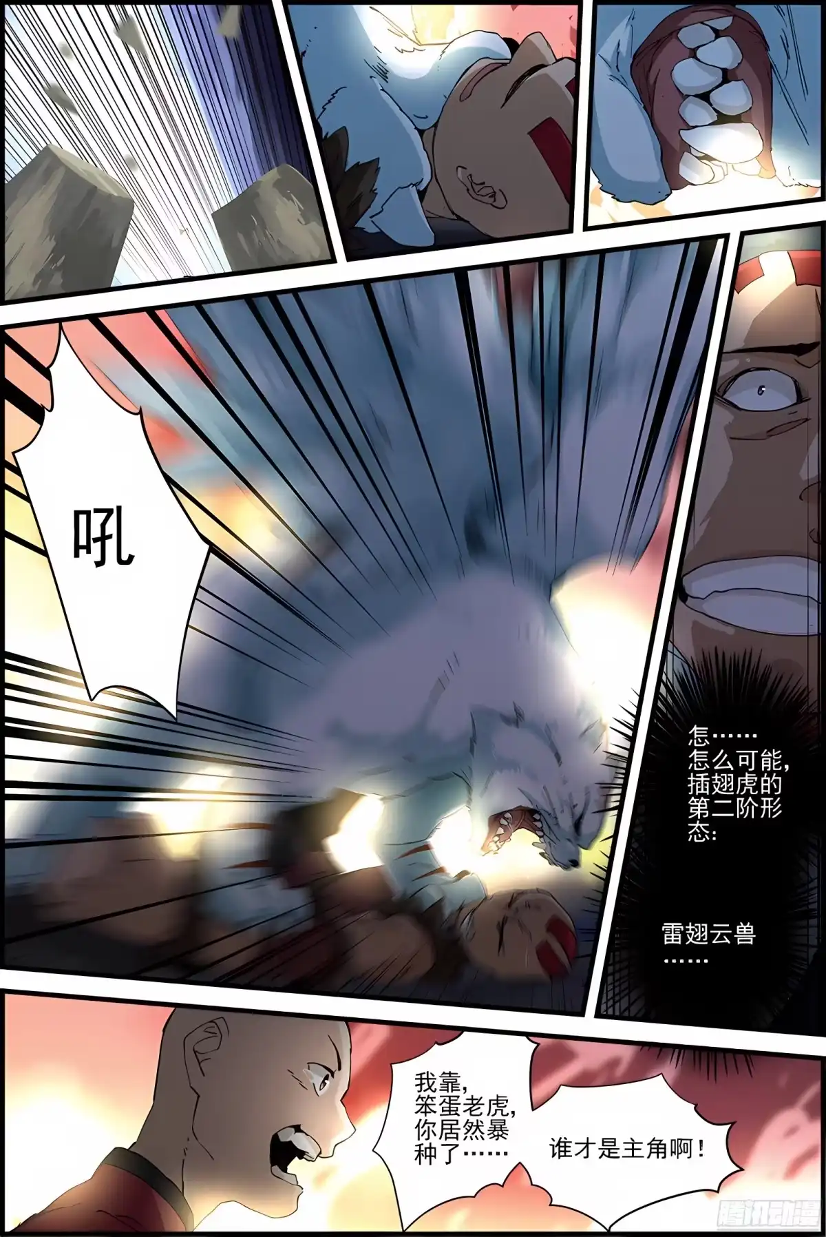 三集男主角 19 第15页