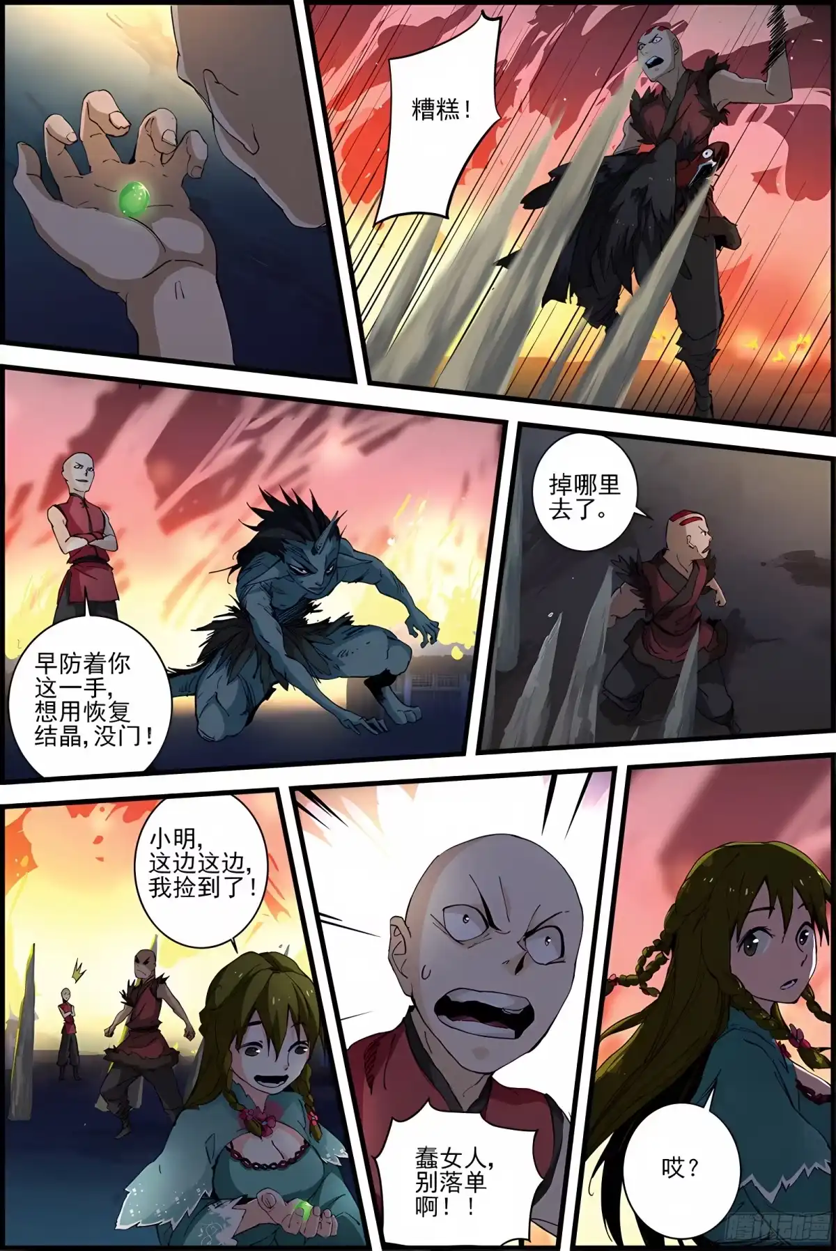 三集男主角 19 第11页