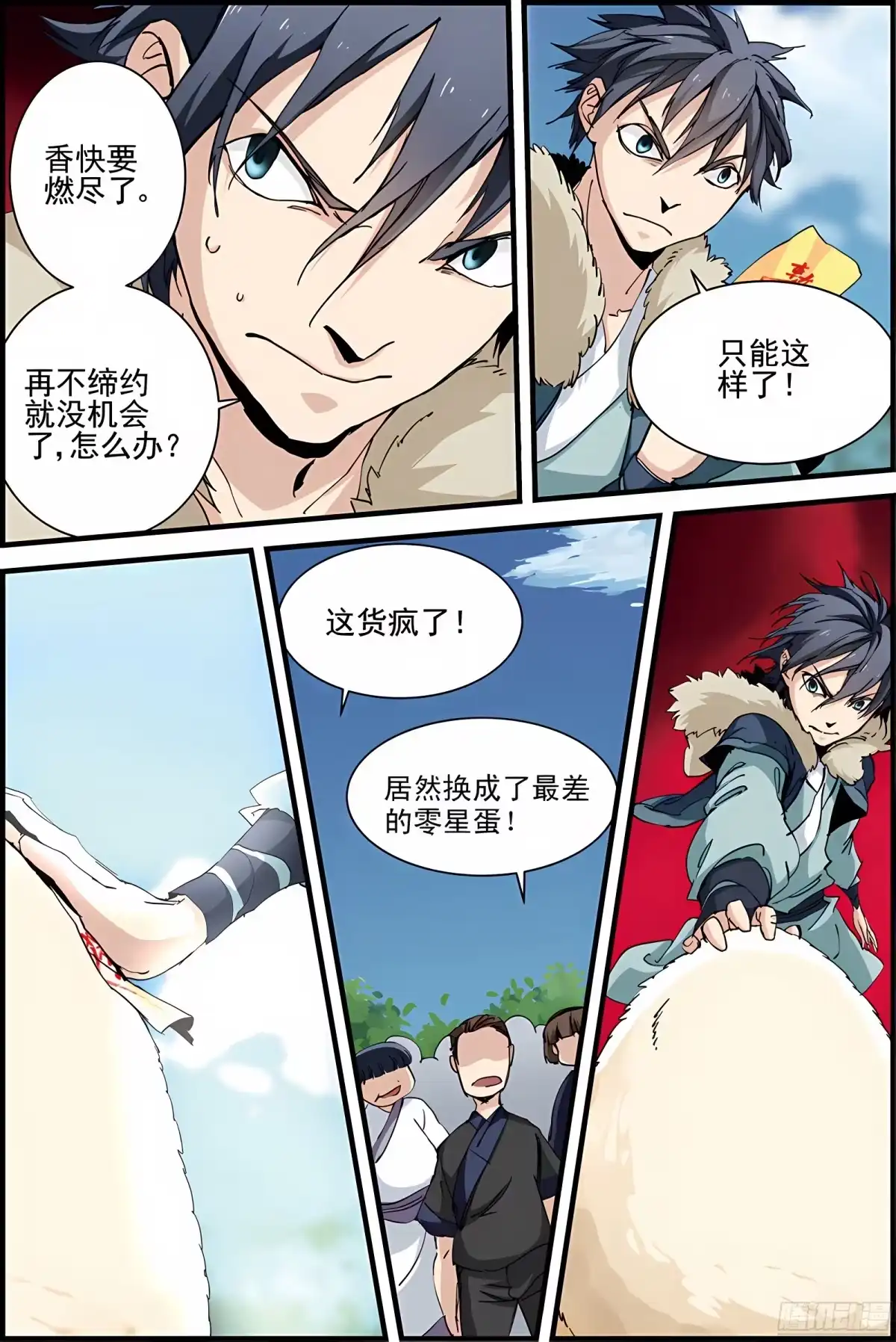 三集男主角 2 第7页