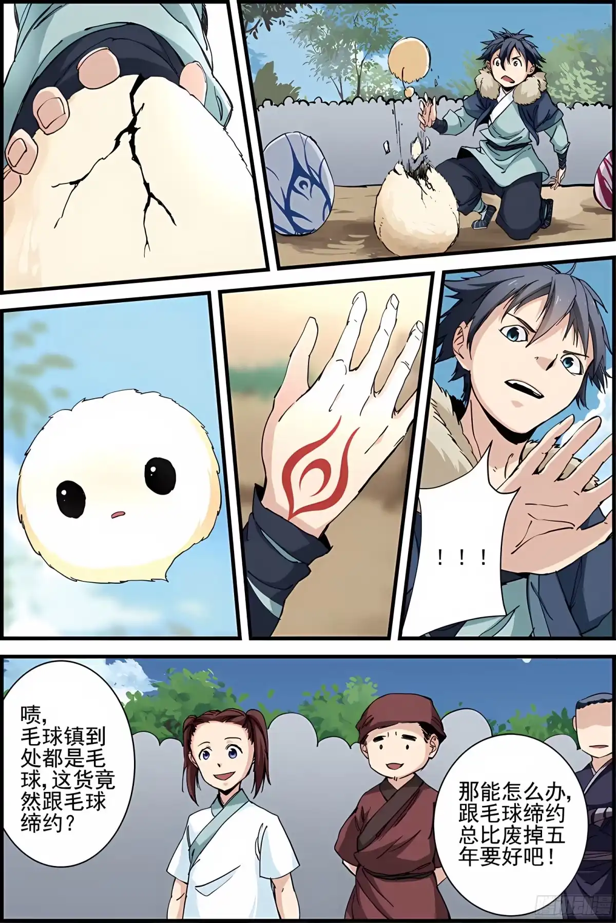 三集男主角 2 第9页