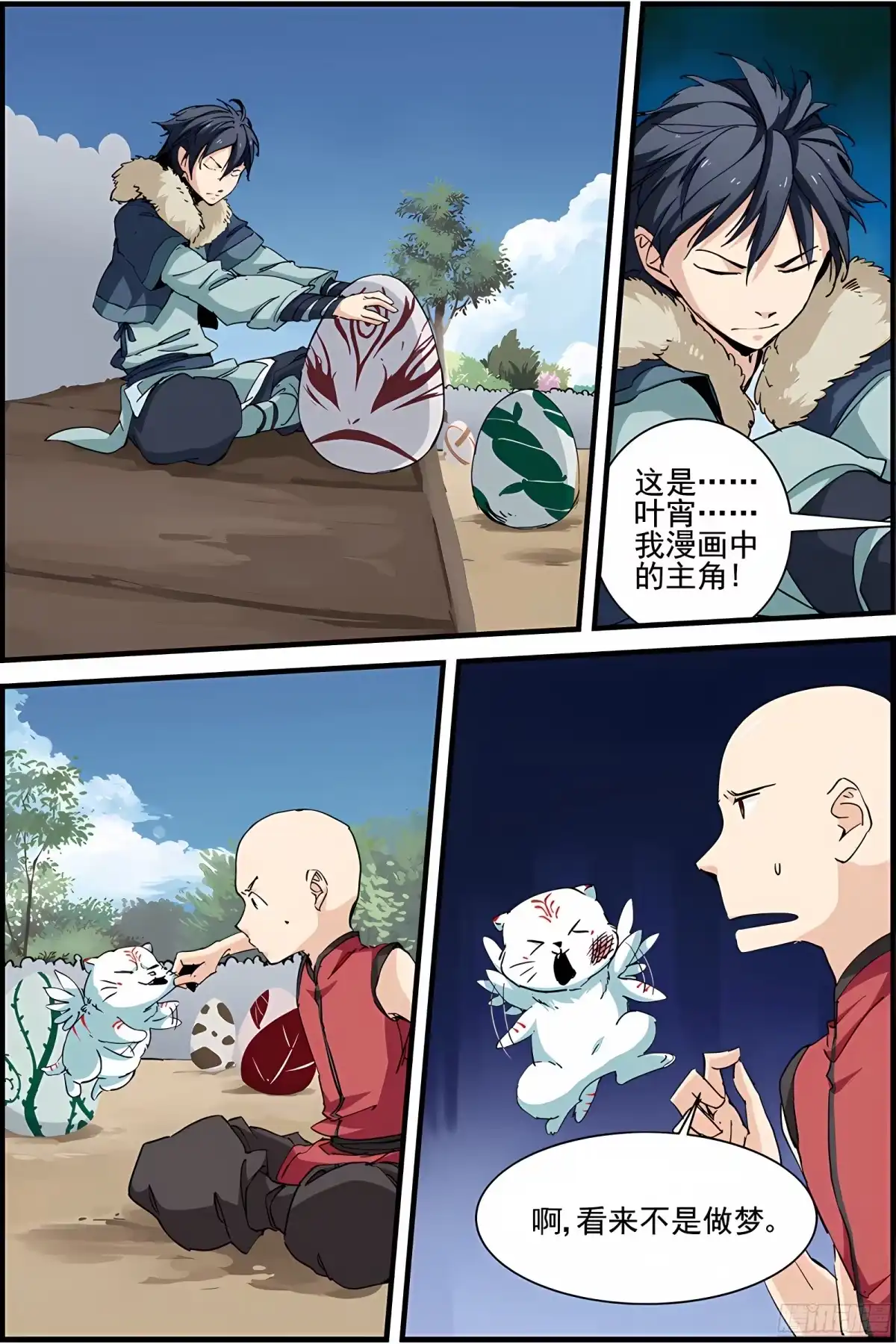 三集男主角 2 第3页
