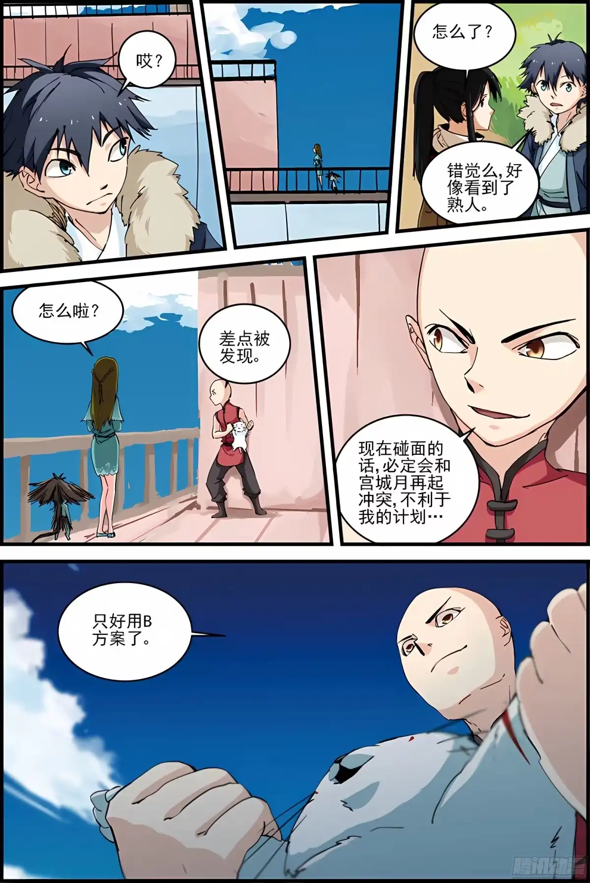 三集男主角 20 第9页