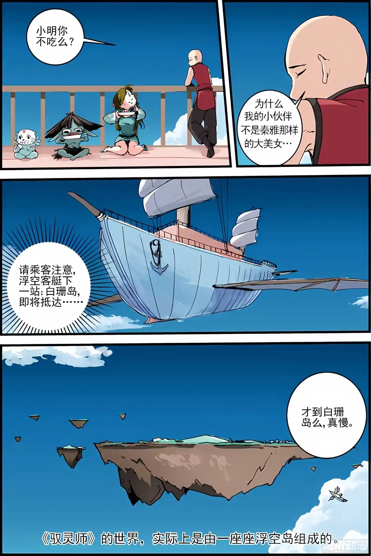 三集男主角 20 第17页
