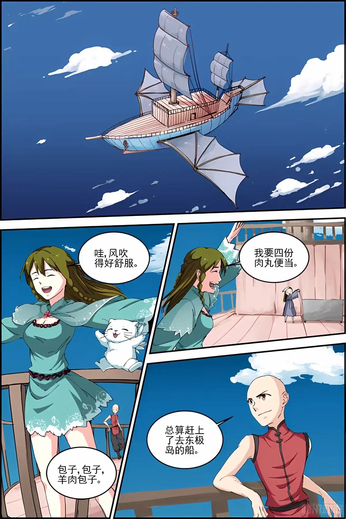 三集男主角 20 第1页