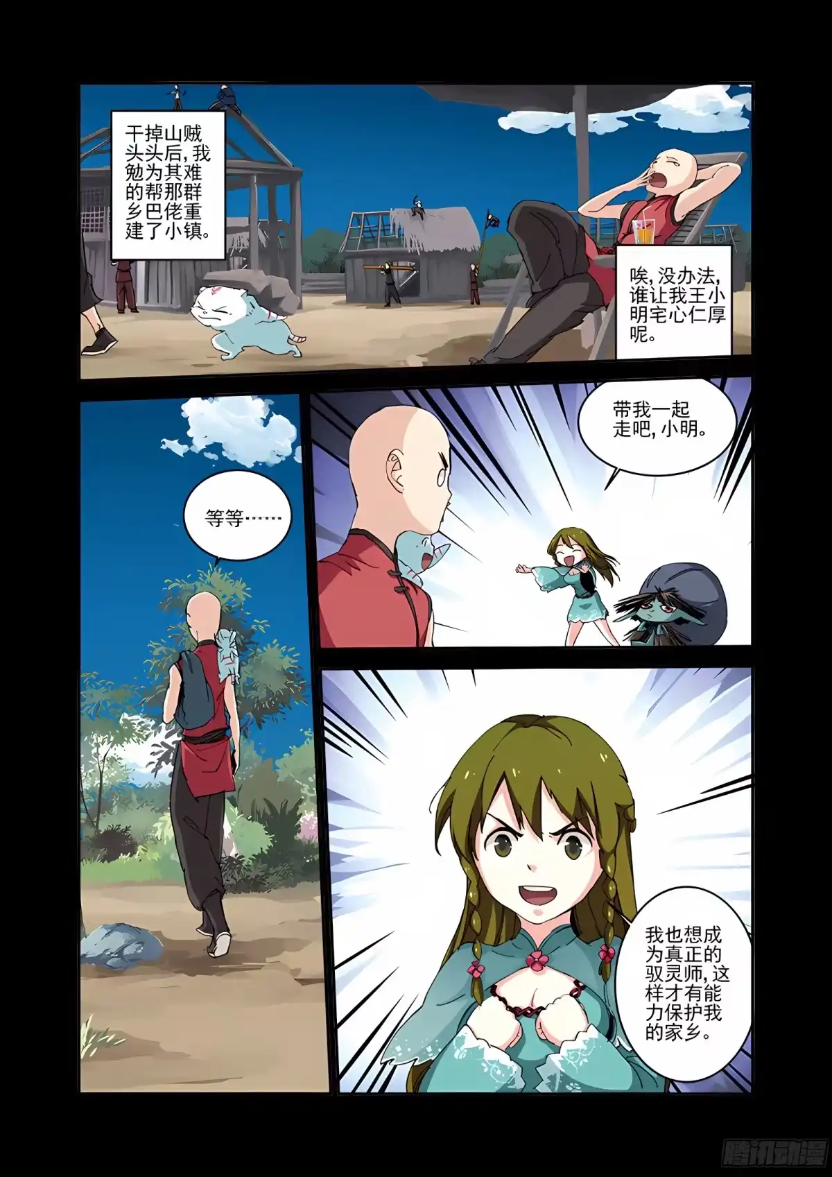三集男主角 20 第3页