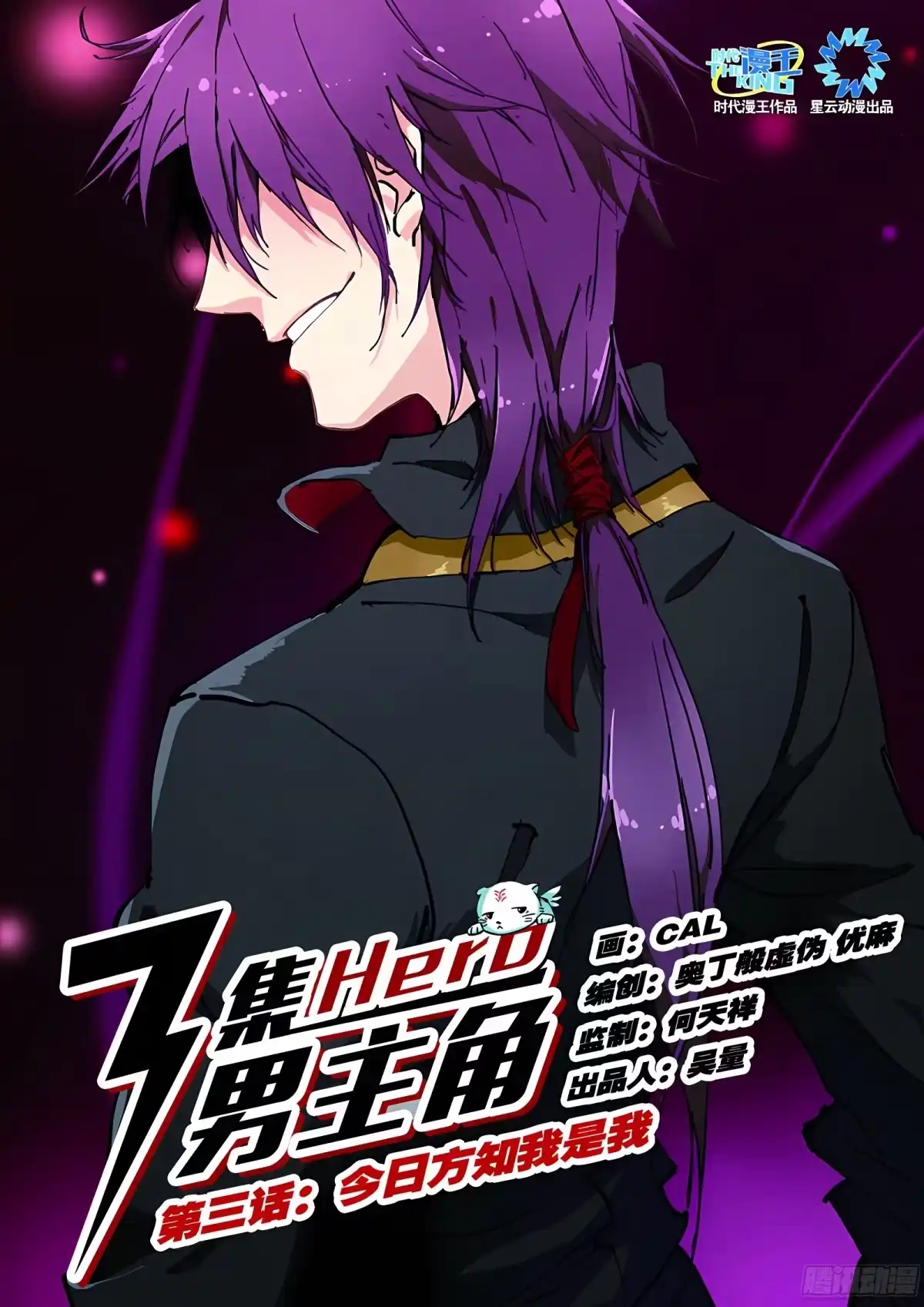 三集男主角 20 第13页