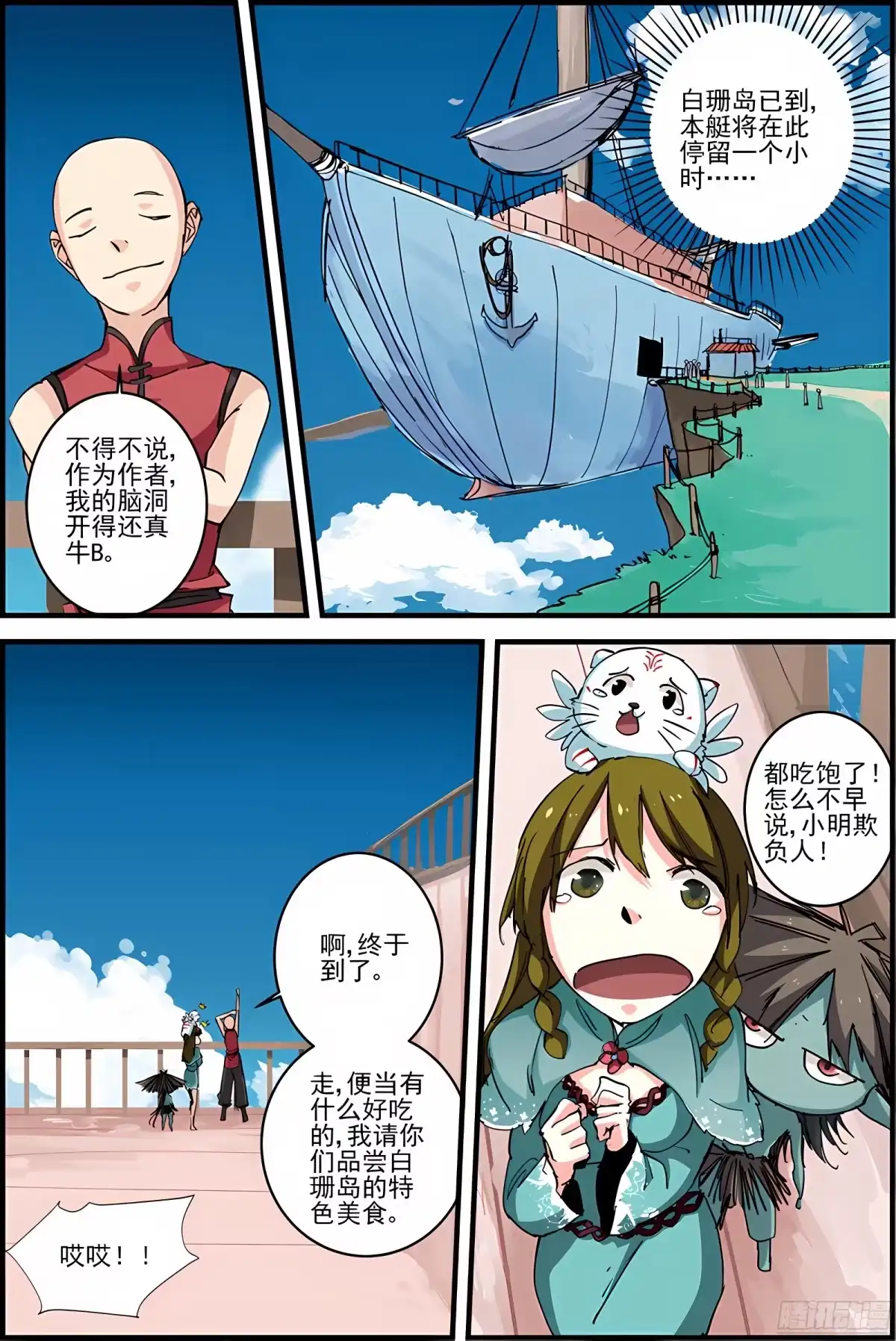 三集男主角 20 第15页