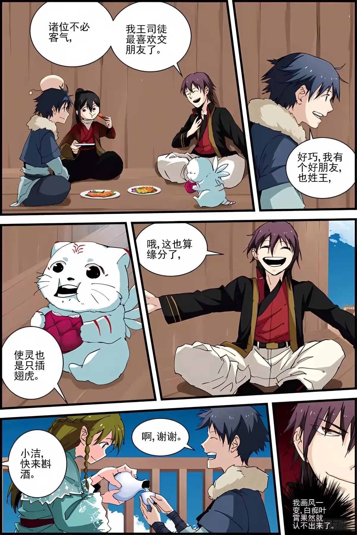三集男主角 21 第11页