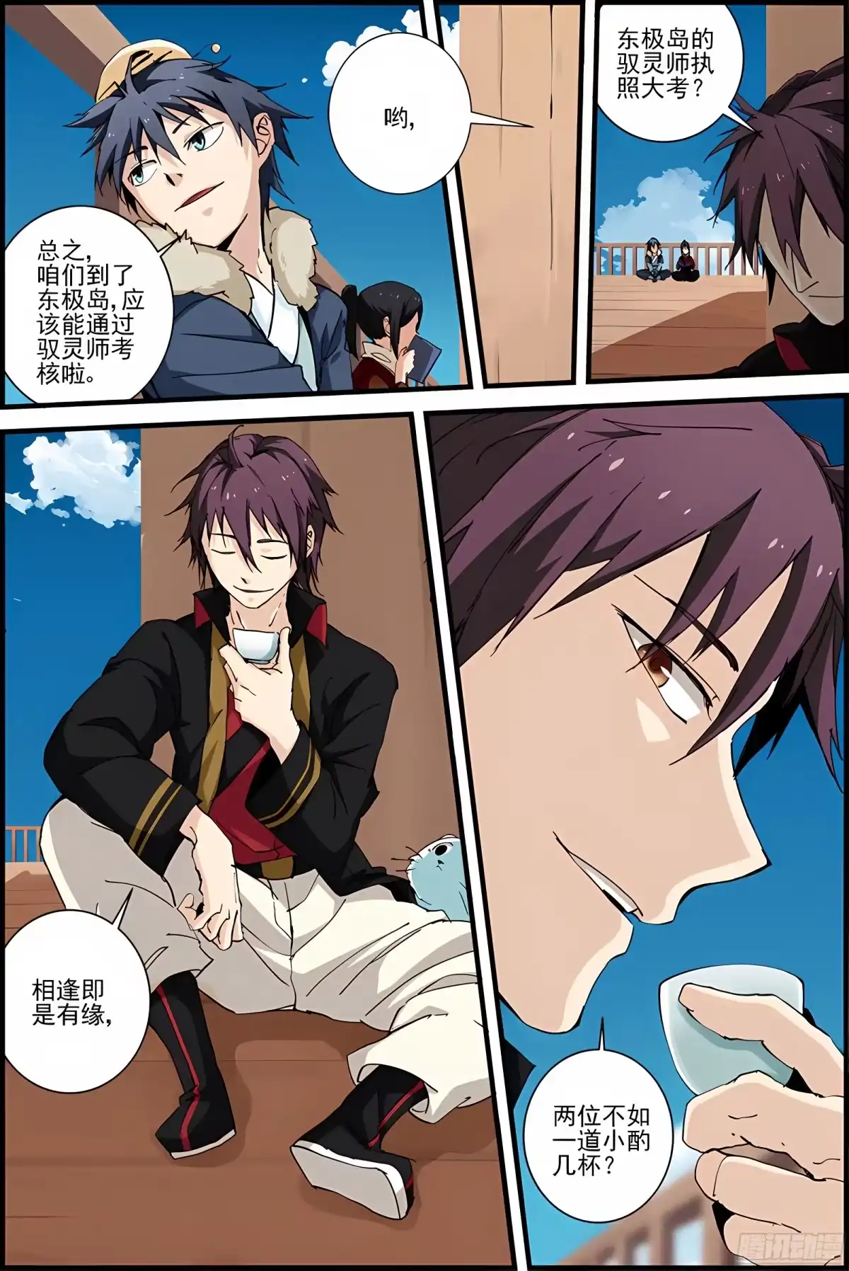 三集男主角 21 第7页