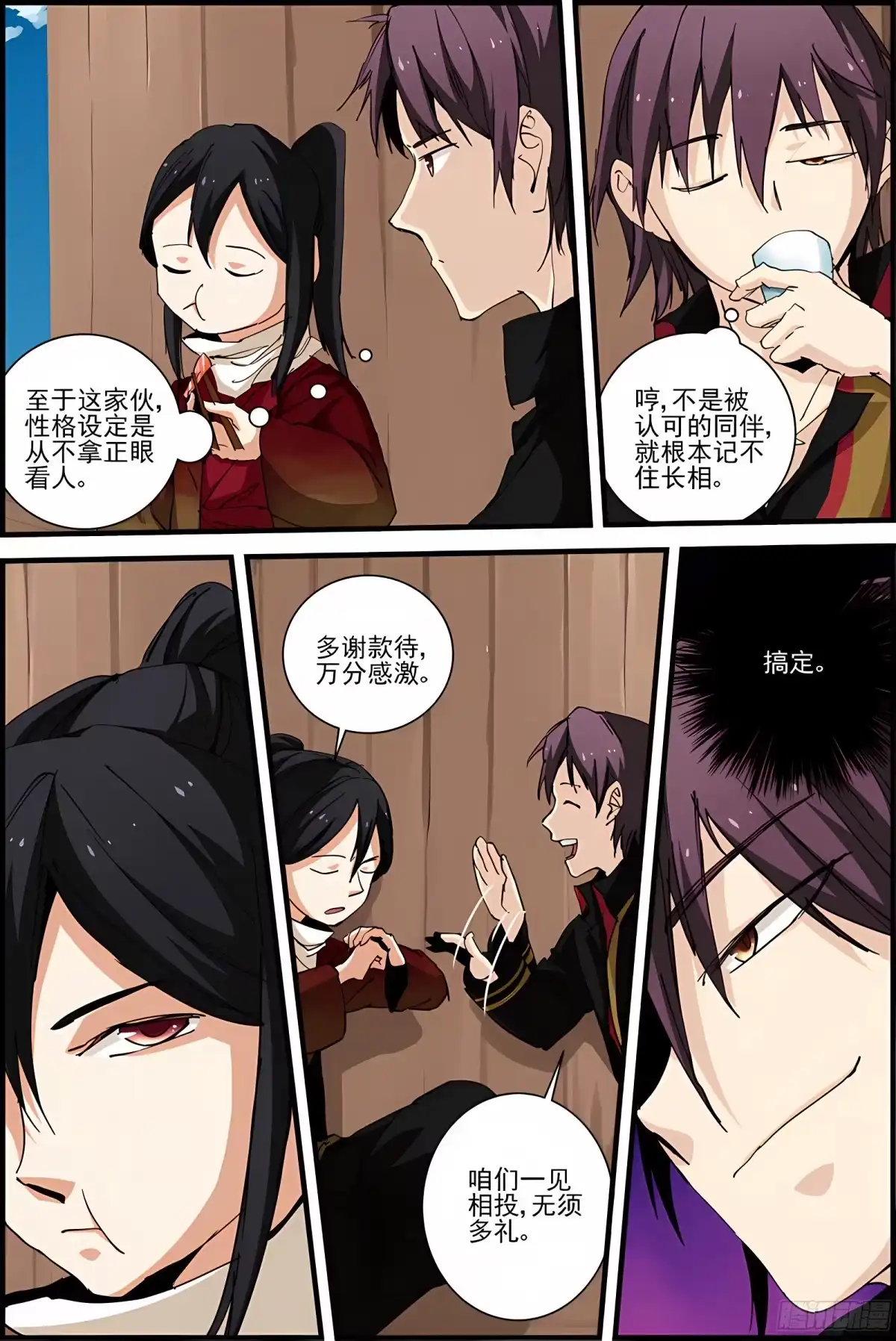 三集男主角 21 第13页