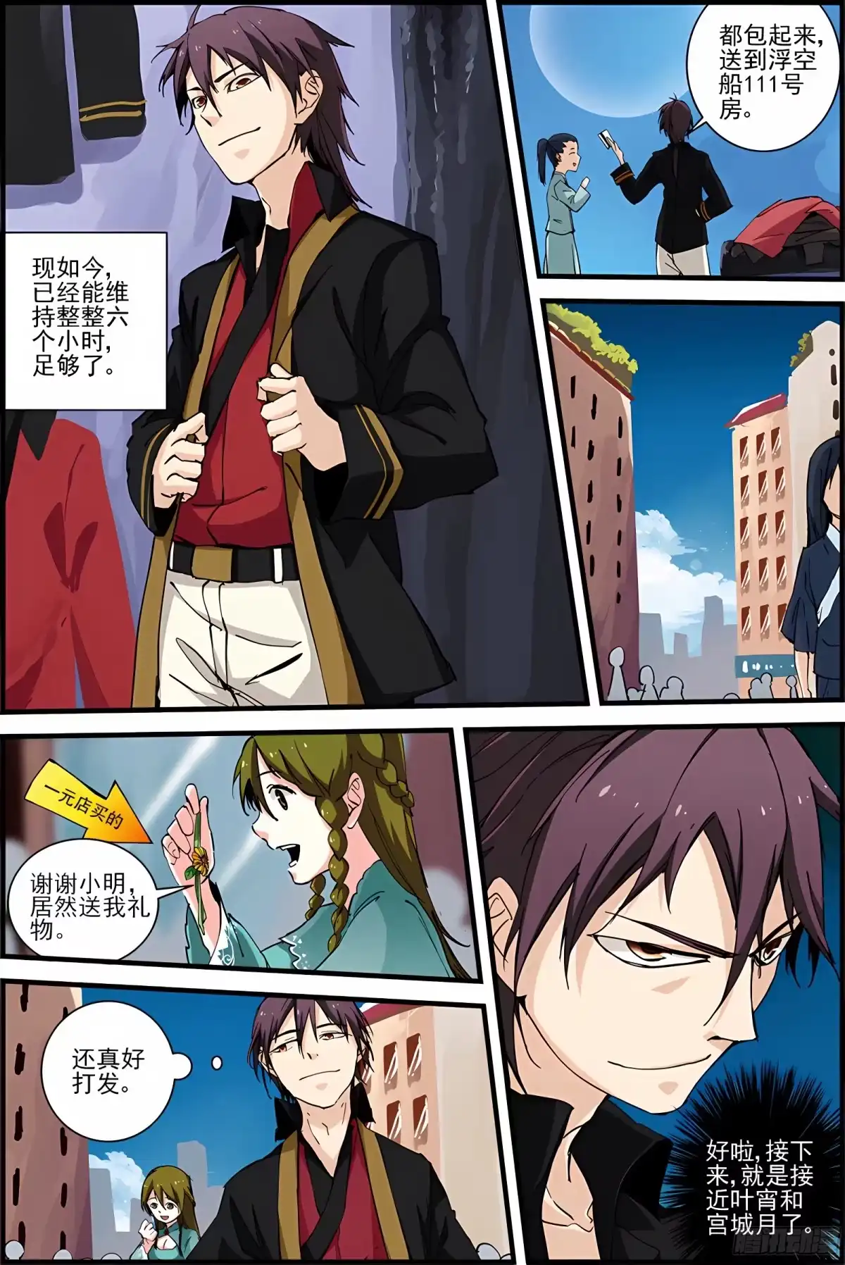 三集男主角 21 第3页