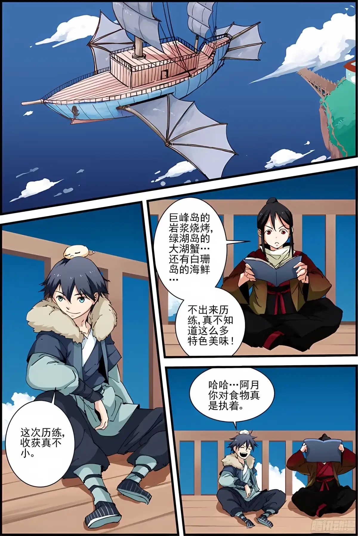三集男主角 21 第5页