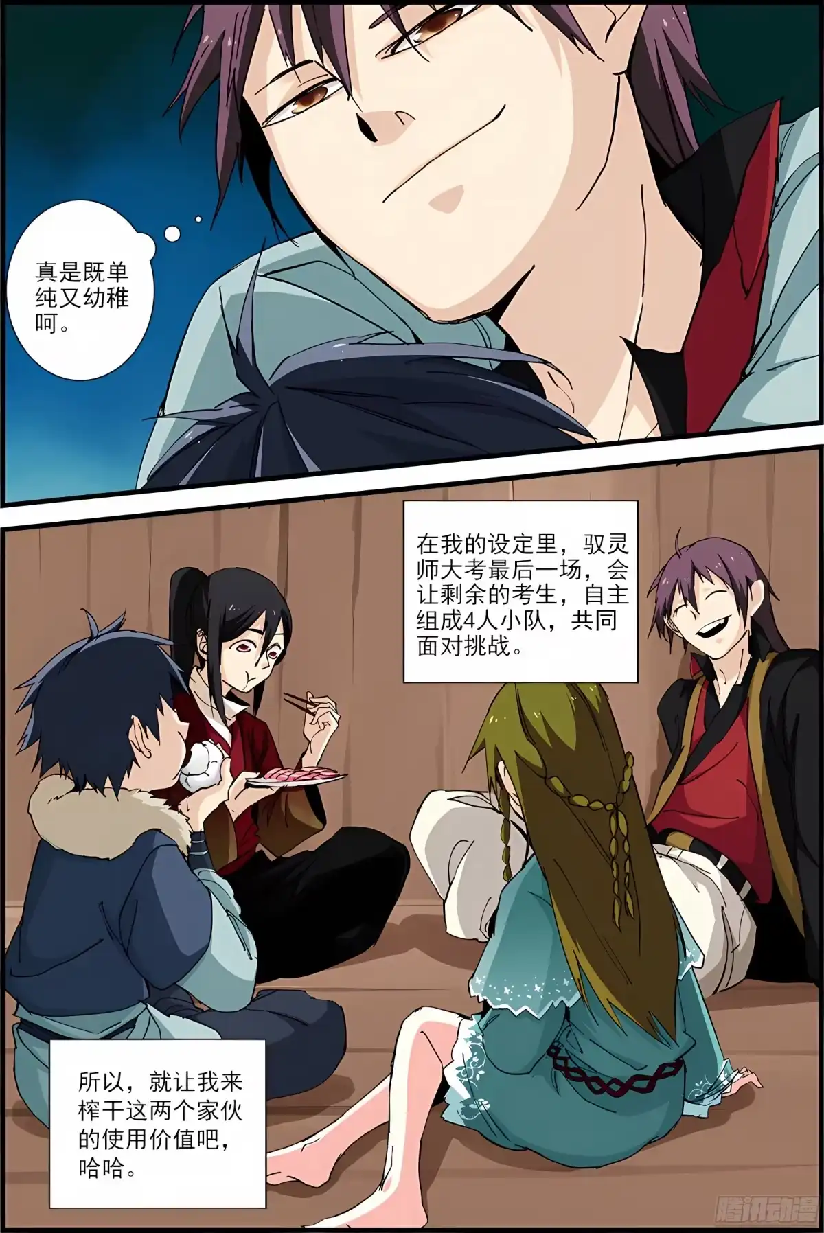 三集男主角 22 第5页