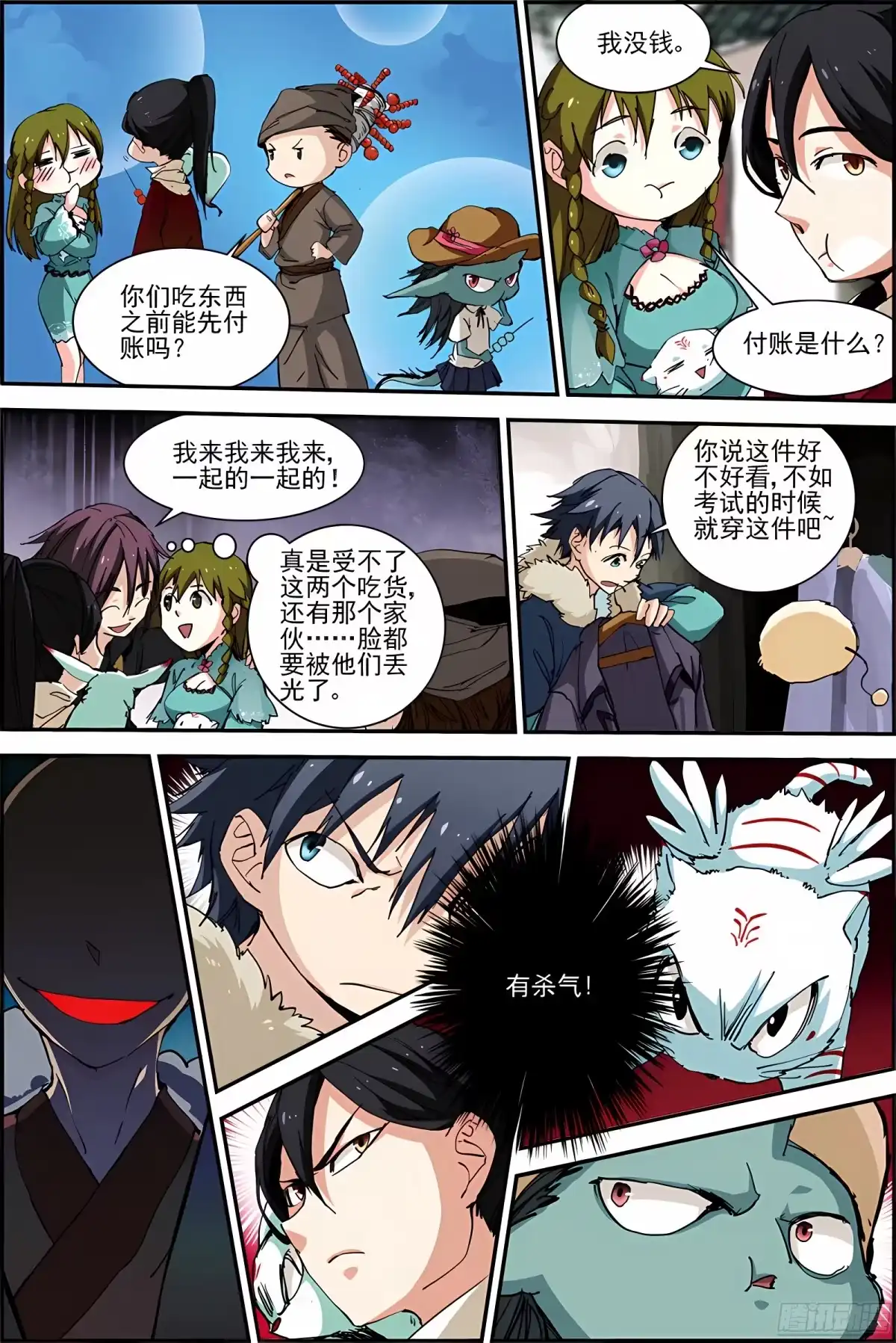 三集男主角 22 第9页
