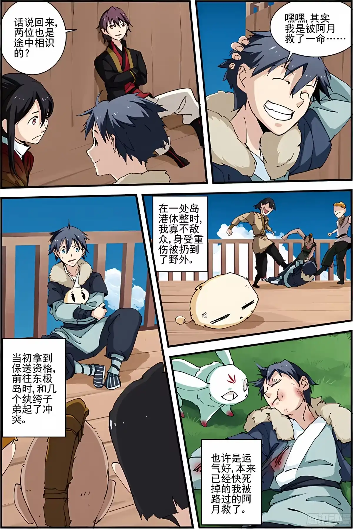 三集男主角 22 第1页