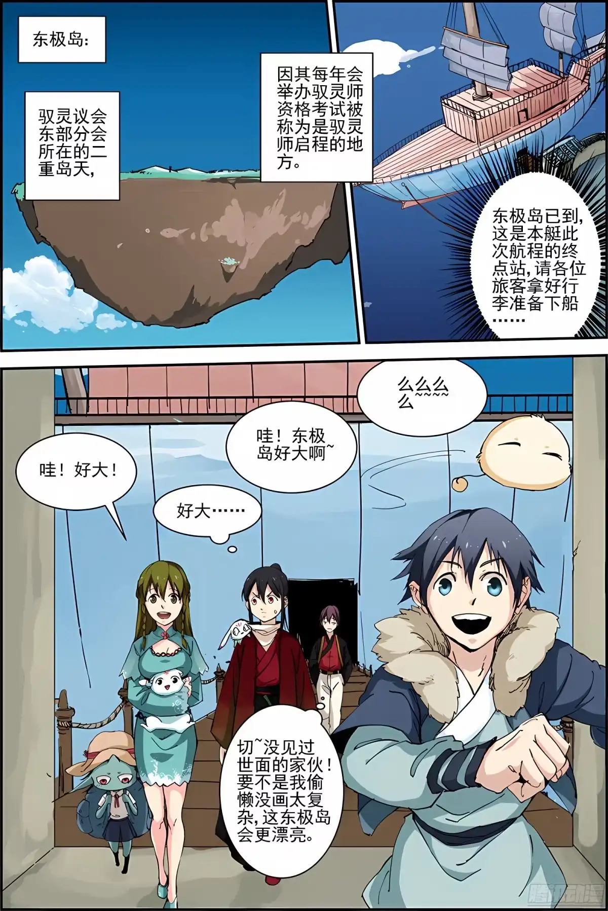 三集男主角 22 第13页