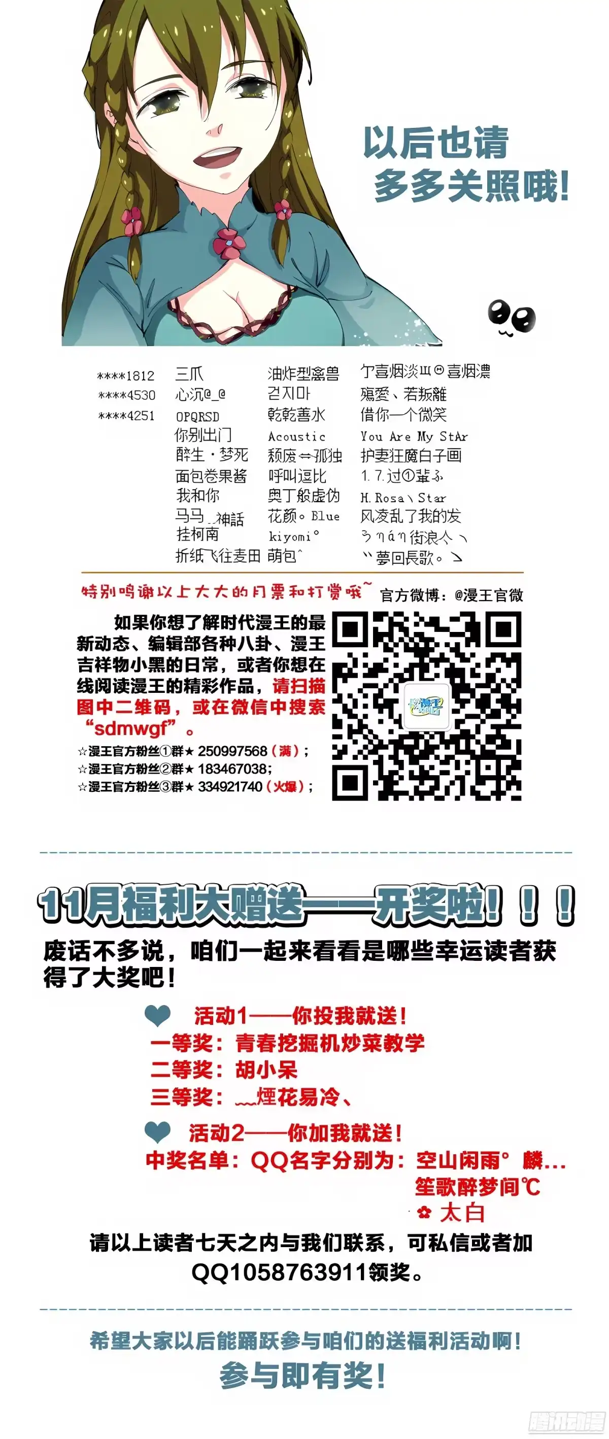 三集男主角 22 第11页