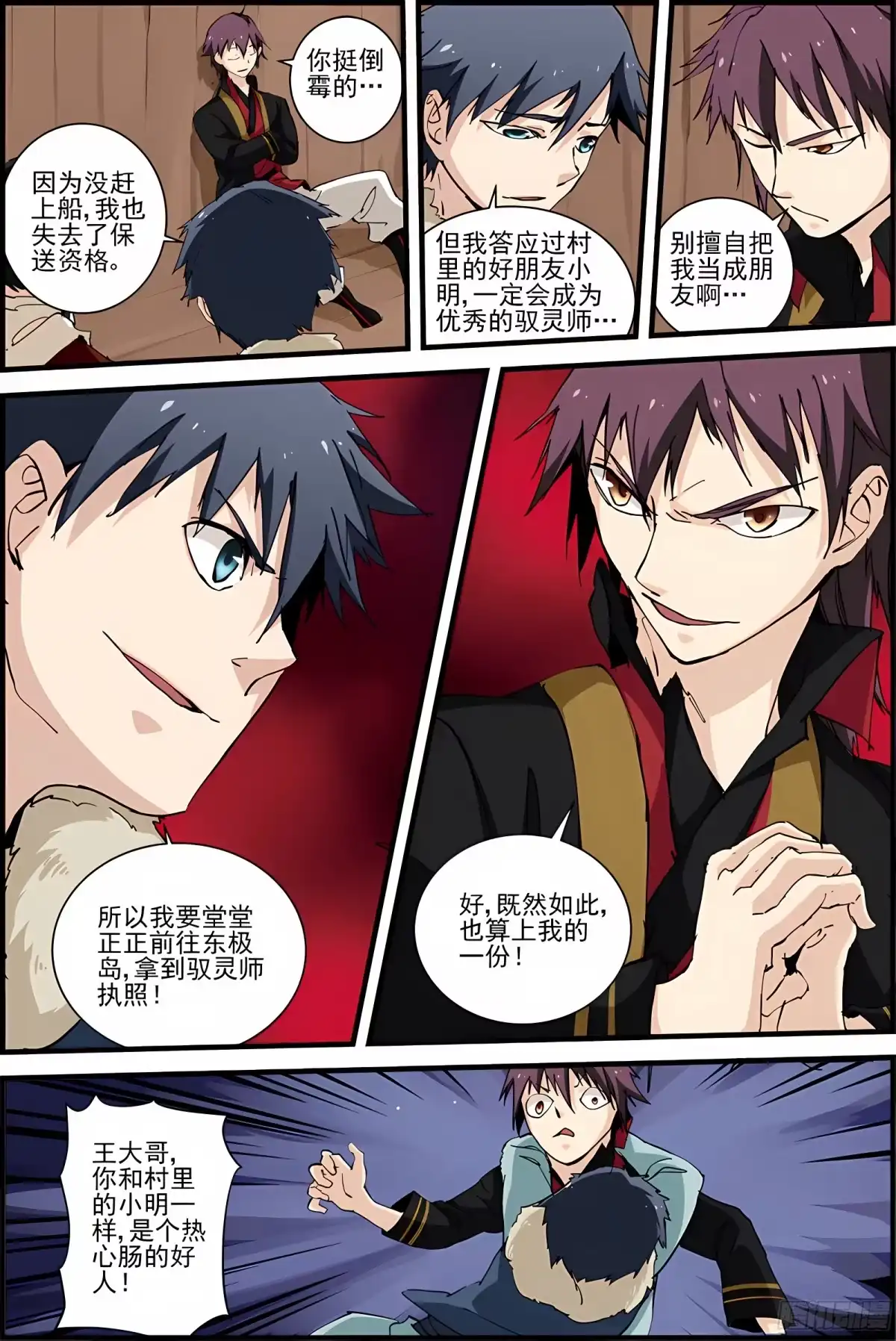 三集男主角 22 第3页