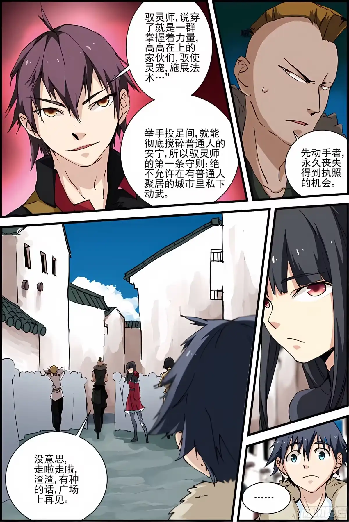 三集男主角 23 第5页