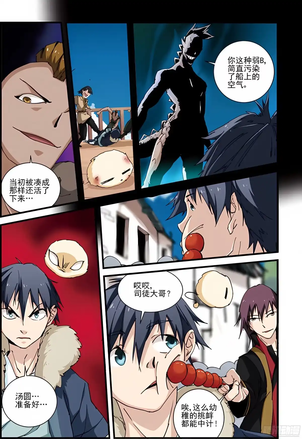 三集男主角 23 第3页