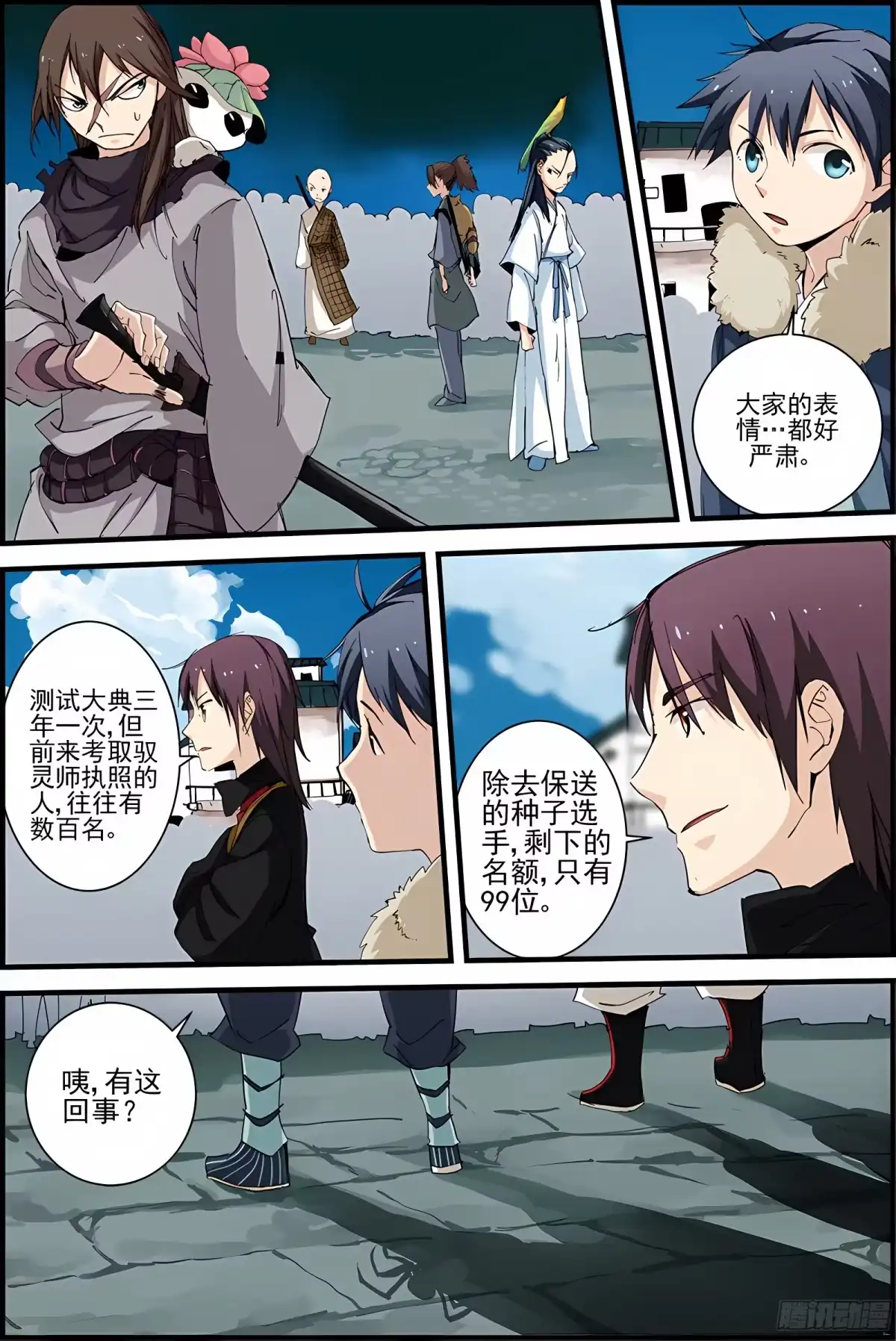 三集男主角 23 第9页